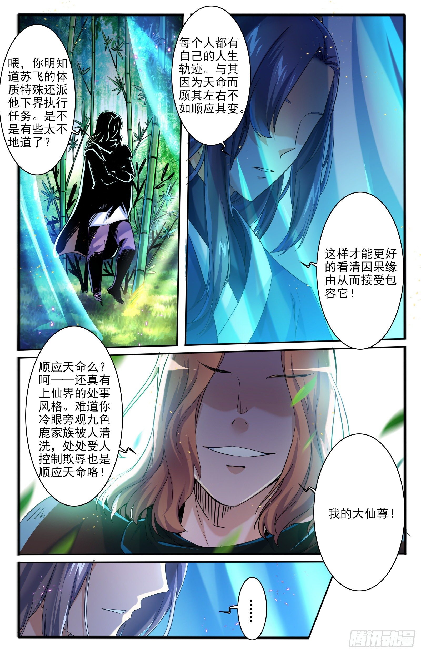 5.仙人的邂逅8