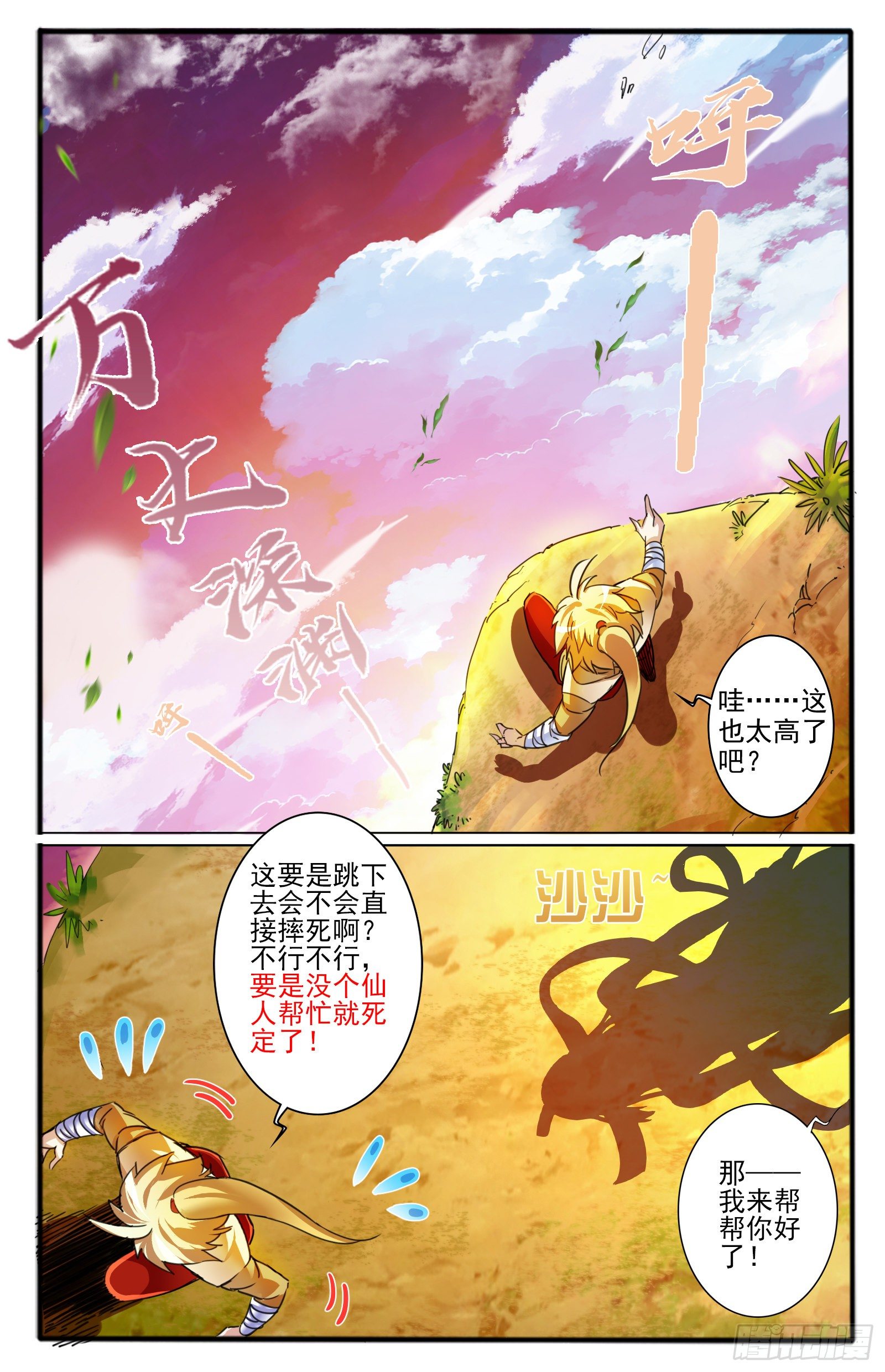 19.九色鹿家的少宗主11