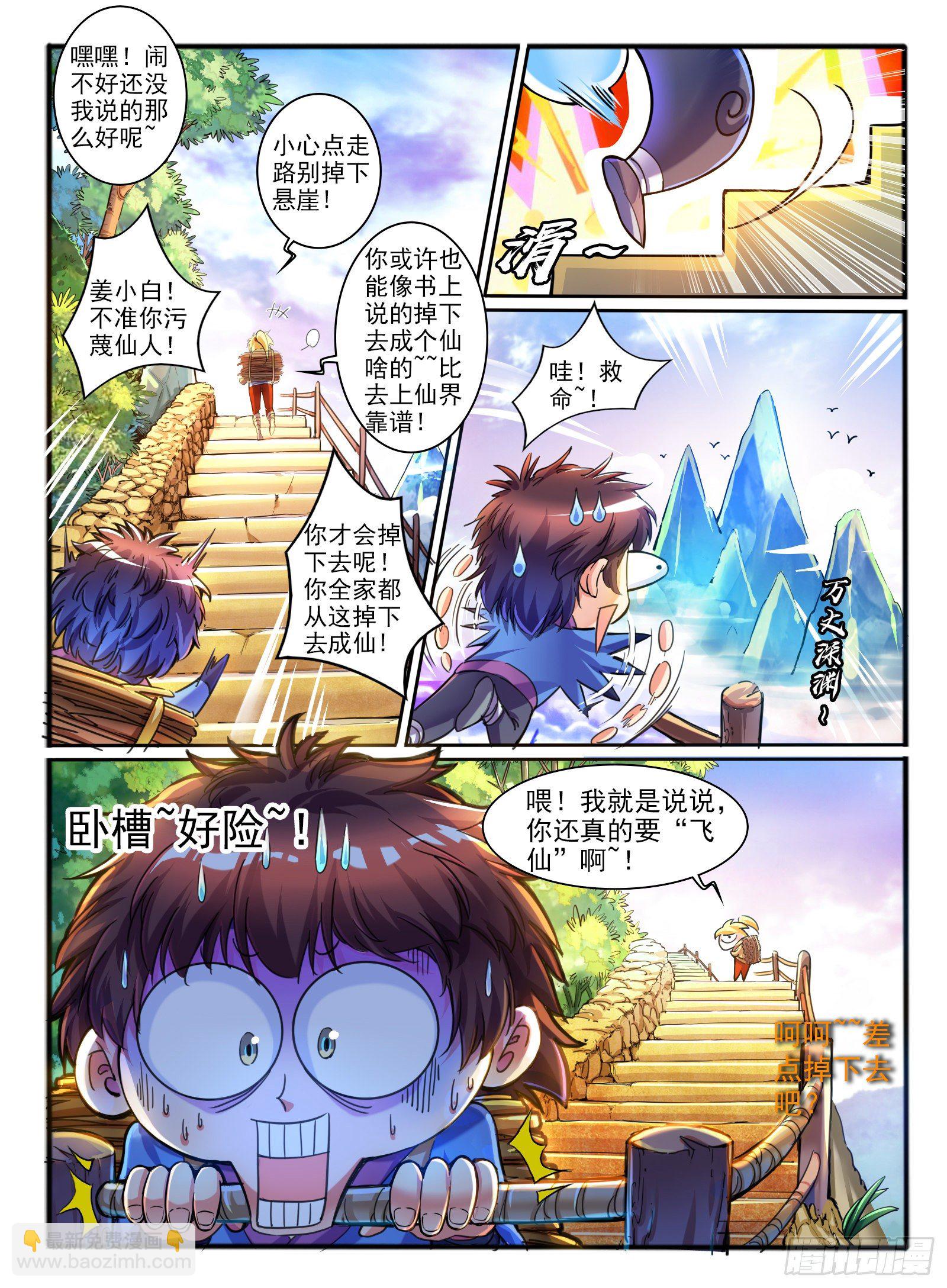 1.传说中的乌鸦嘴12