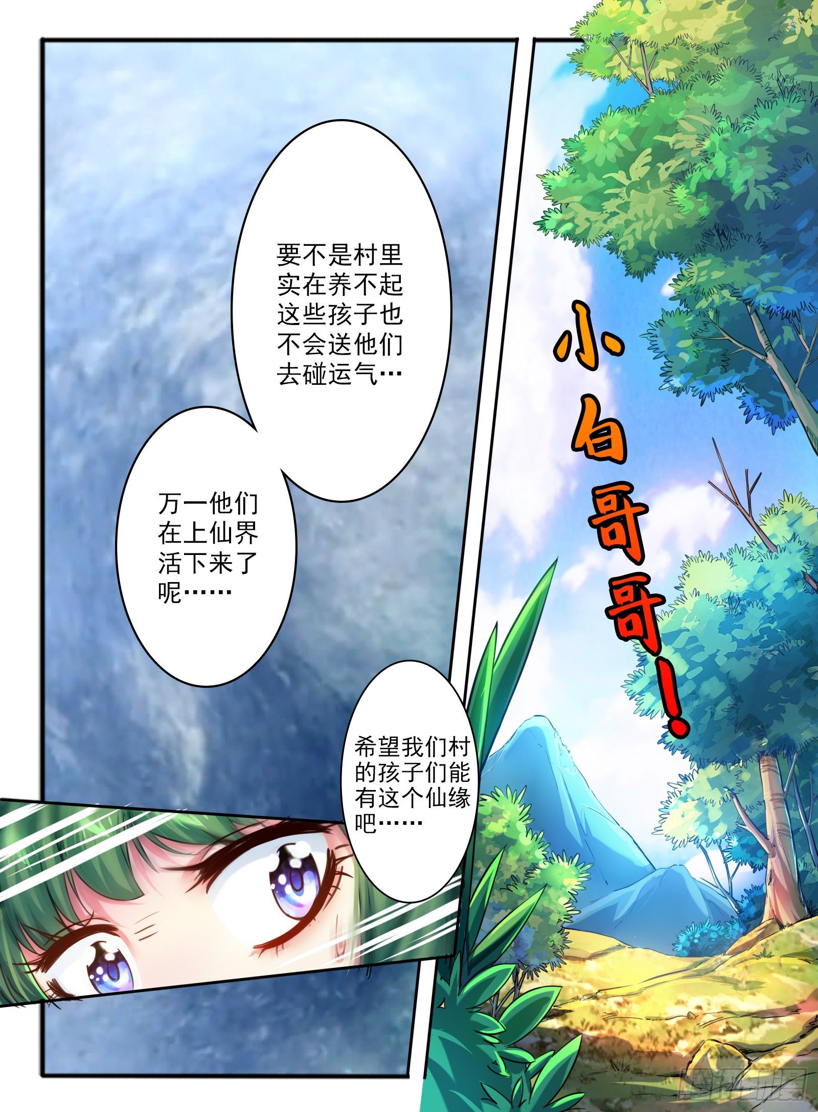 3.传说中的乌鸦嘴2