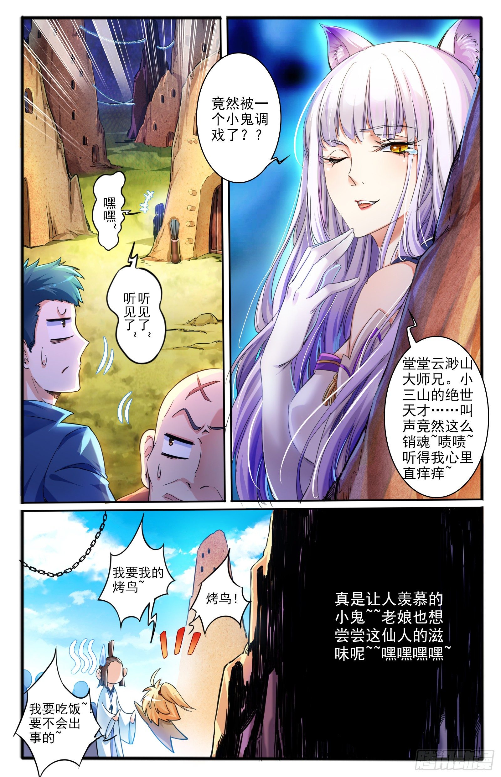 7.仙人的邂逅4