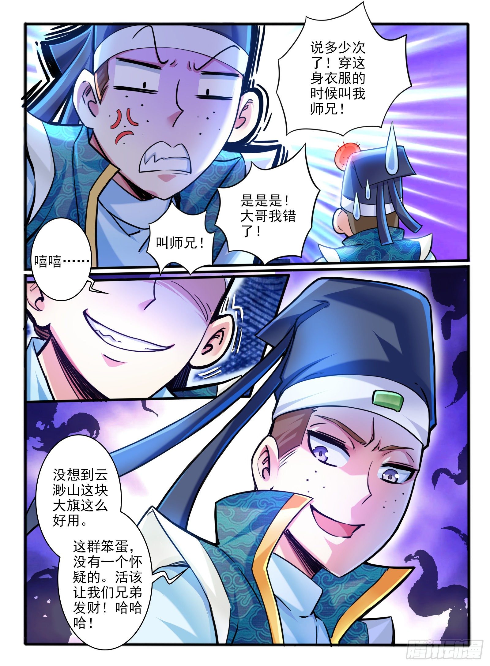 2.传说中的乌鸦嘴13