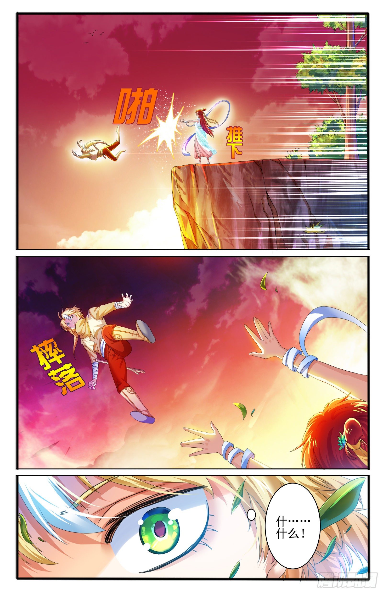 19.九色鹿家的少宗主13