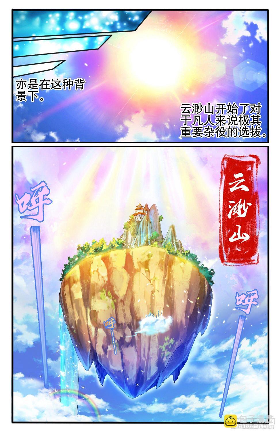 21.上仙界4