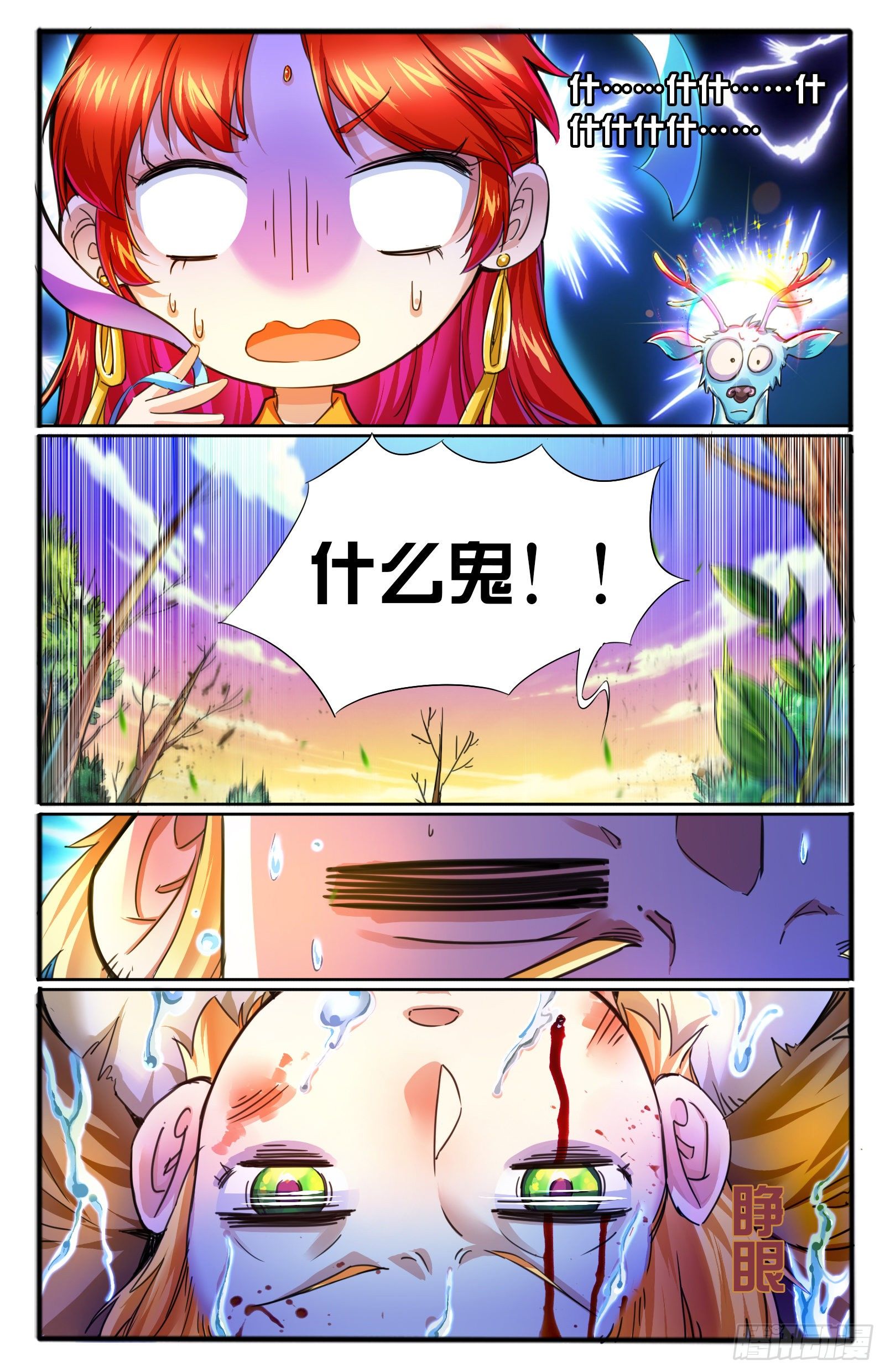 17.九色鹿家的少宗主14