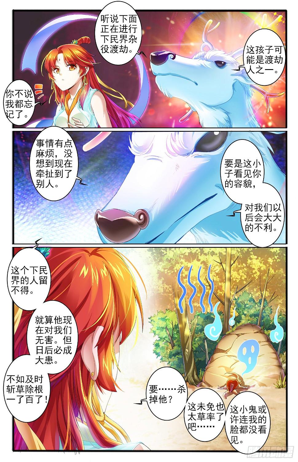 18.九色鹿家的少宗主10