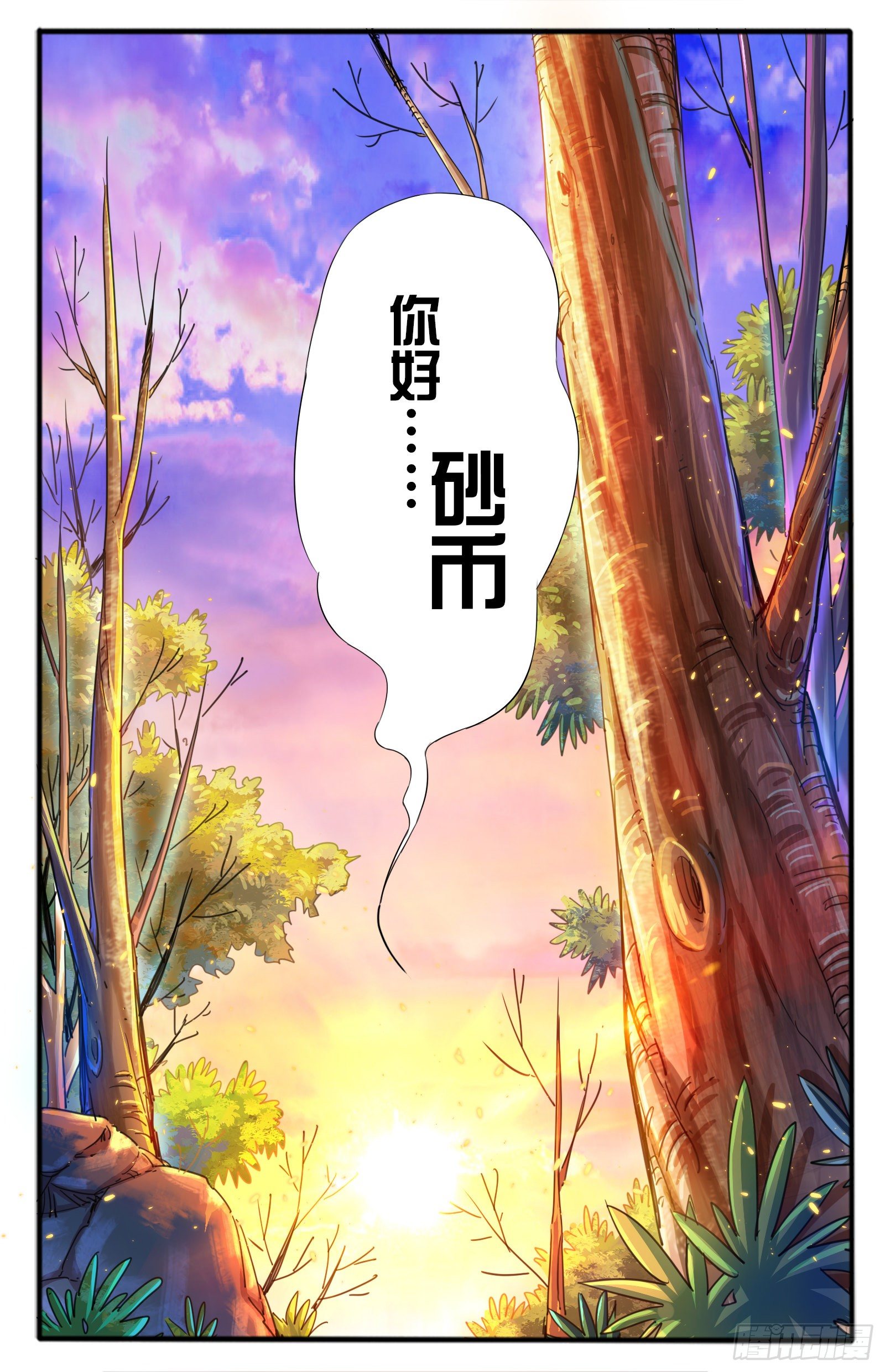 17.九色鹿家的少宗主15