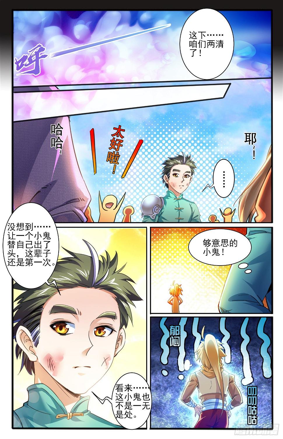 21.上仙界11