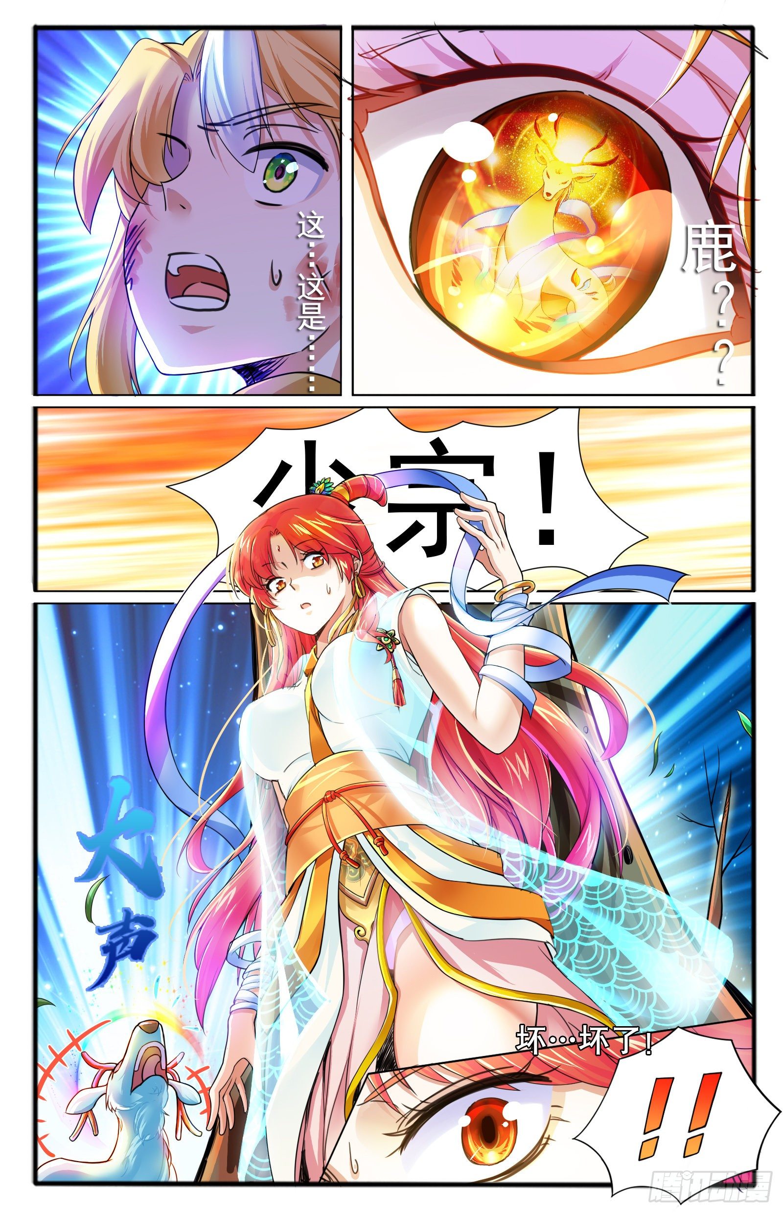 19.九色鹿家的少宗主3