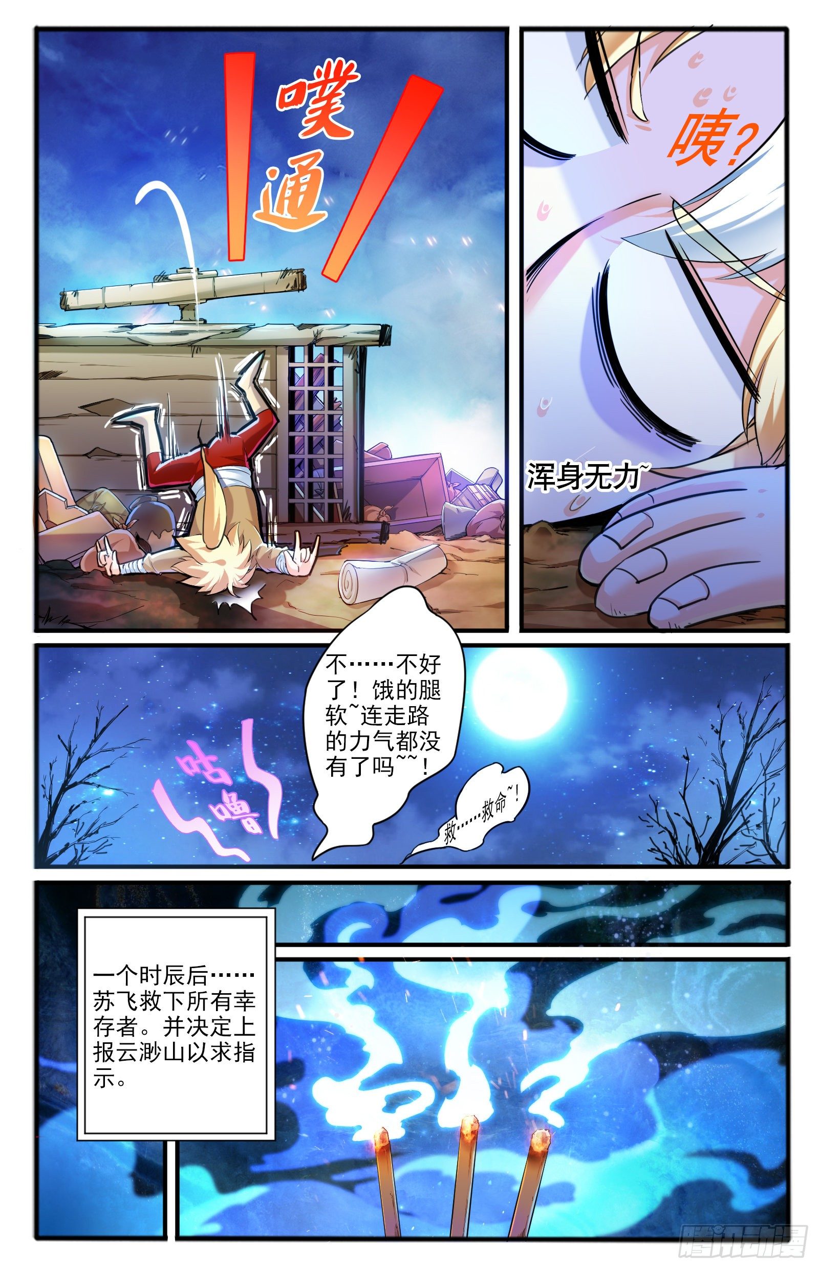 4.仙人的邂逅5