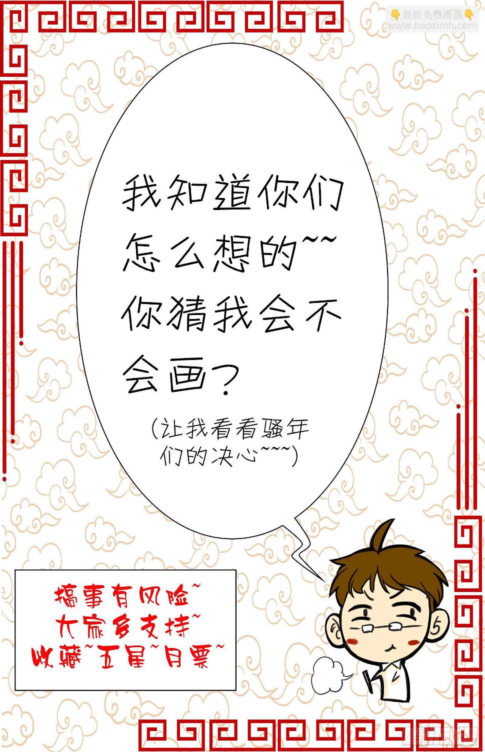 18.九色鹿家的少宗主17