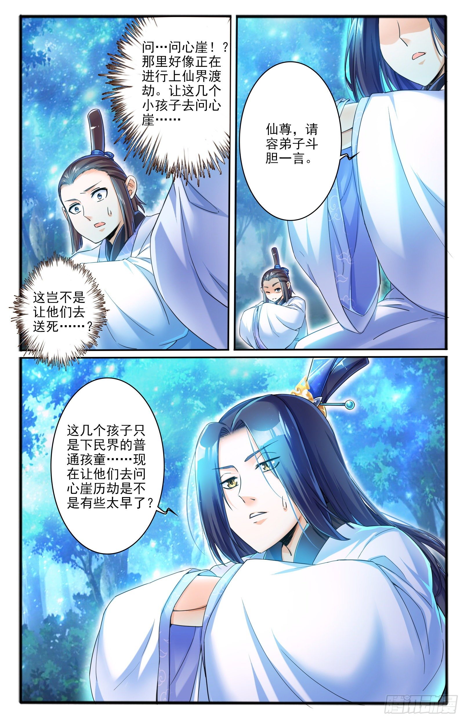 5.仙人的邂逅5