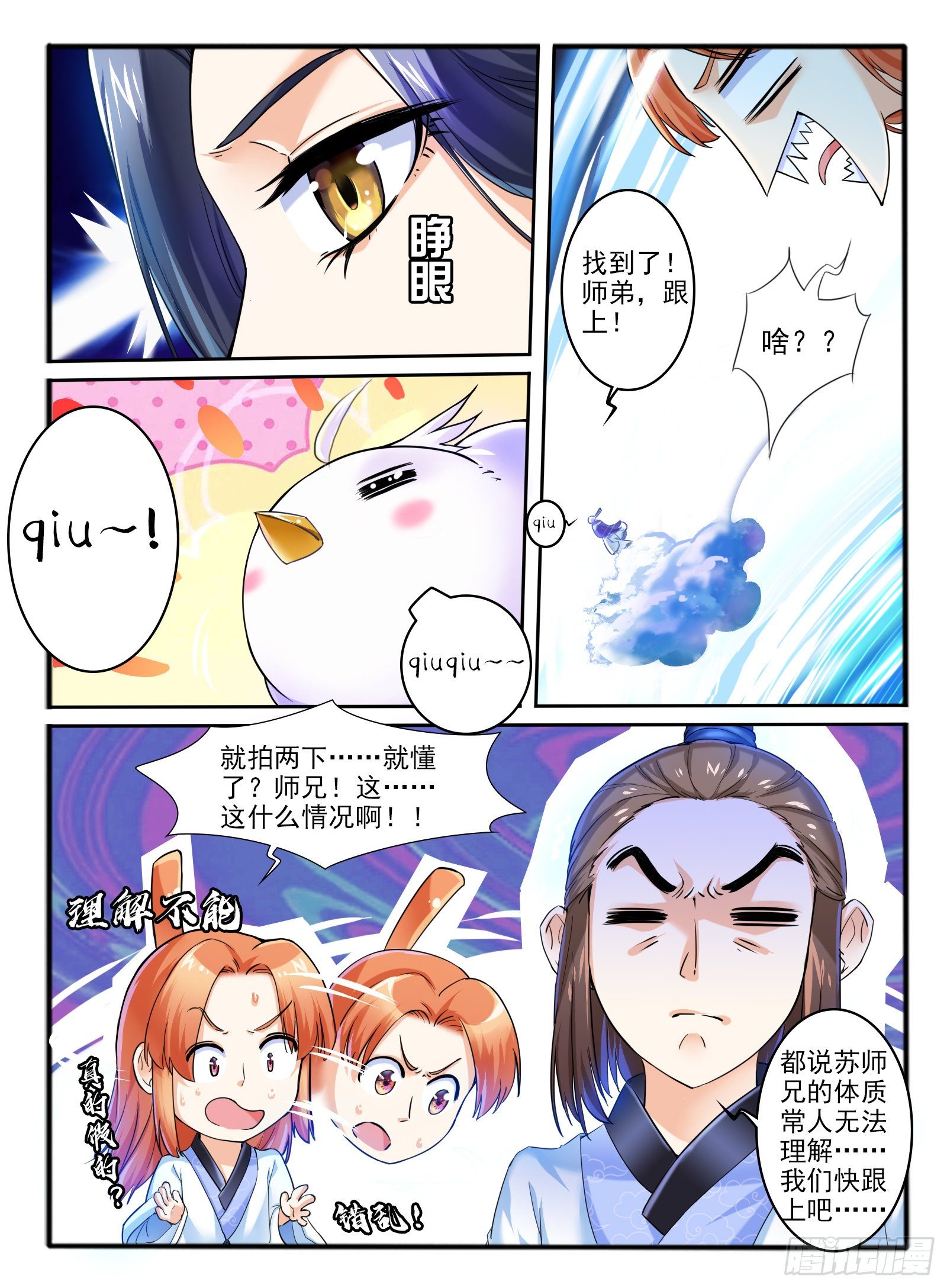 3.传说中的乌鸦嘴11