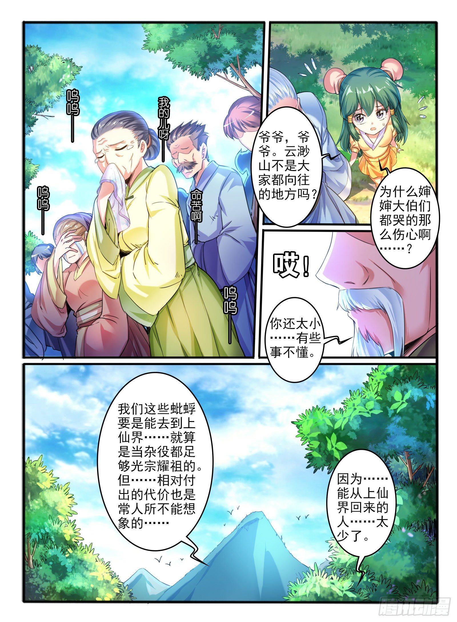 3.传说中的乌鸦嘴1