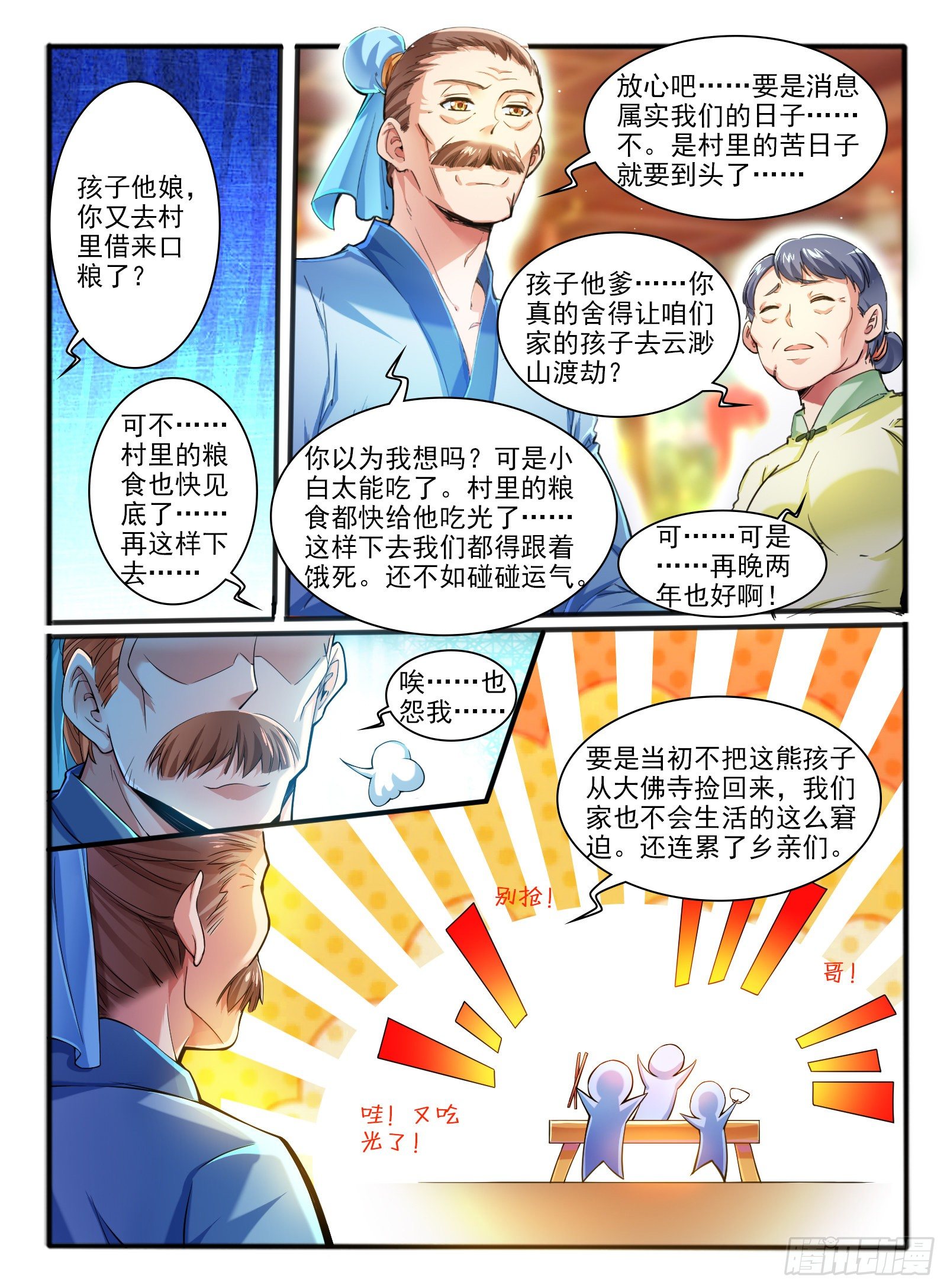 1.传说中的乌鸦嘴19