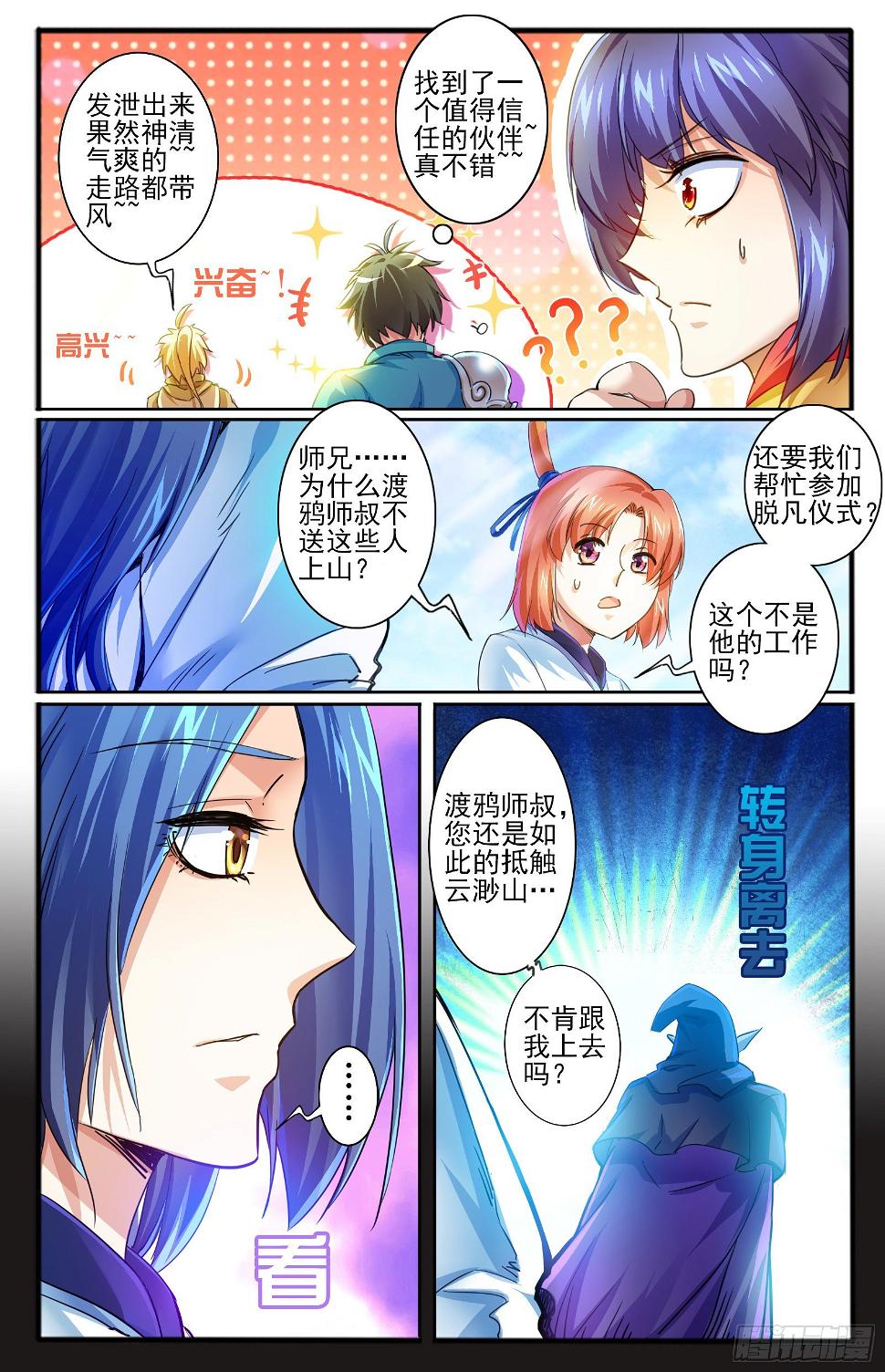 21.上仙界13