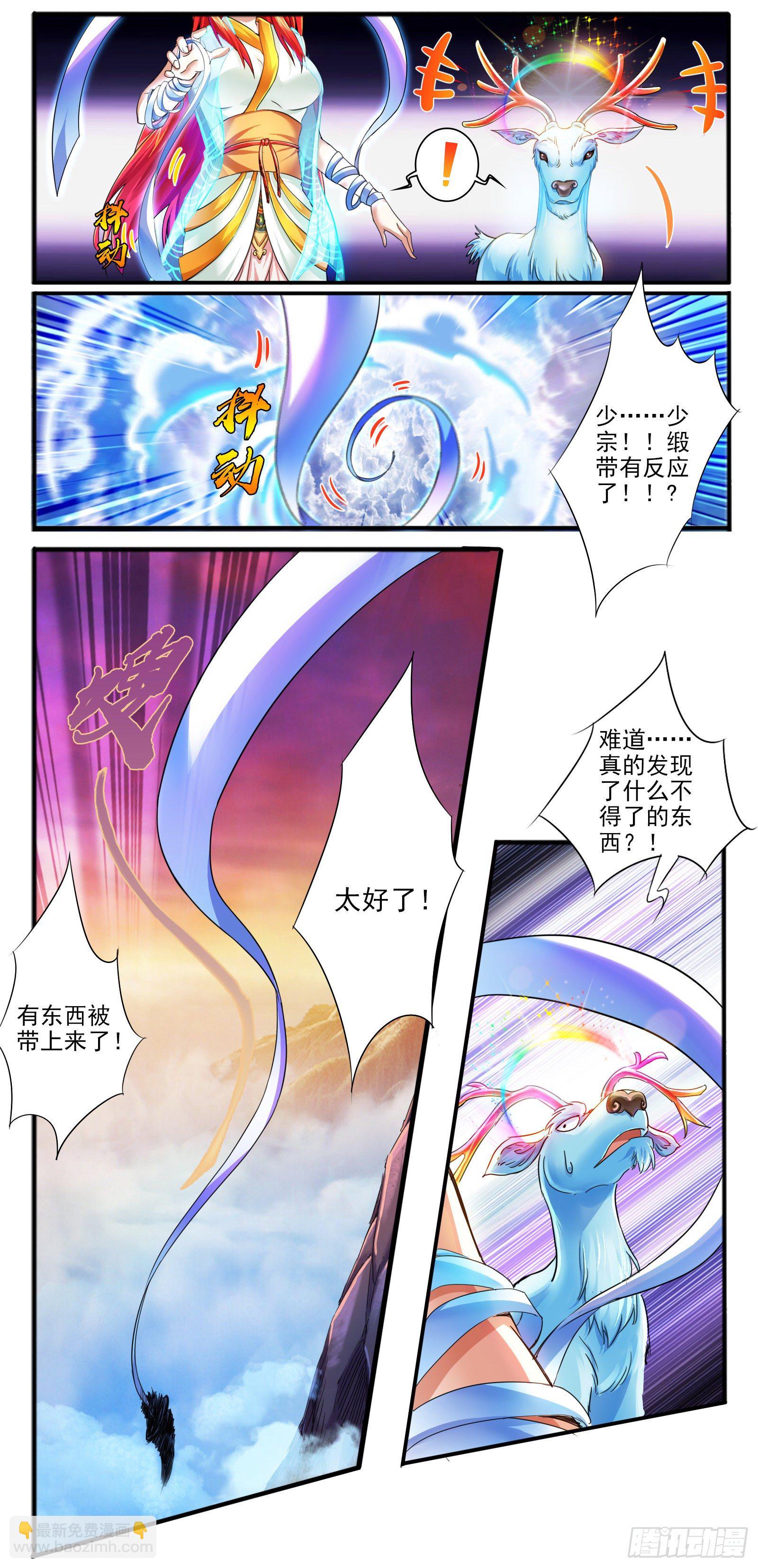17.九色鹿家的少宗主11