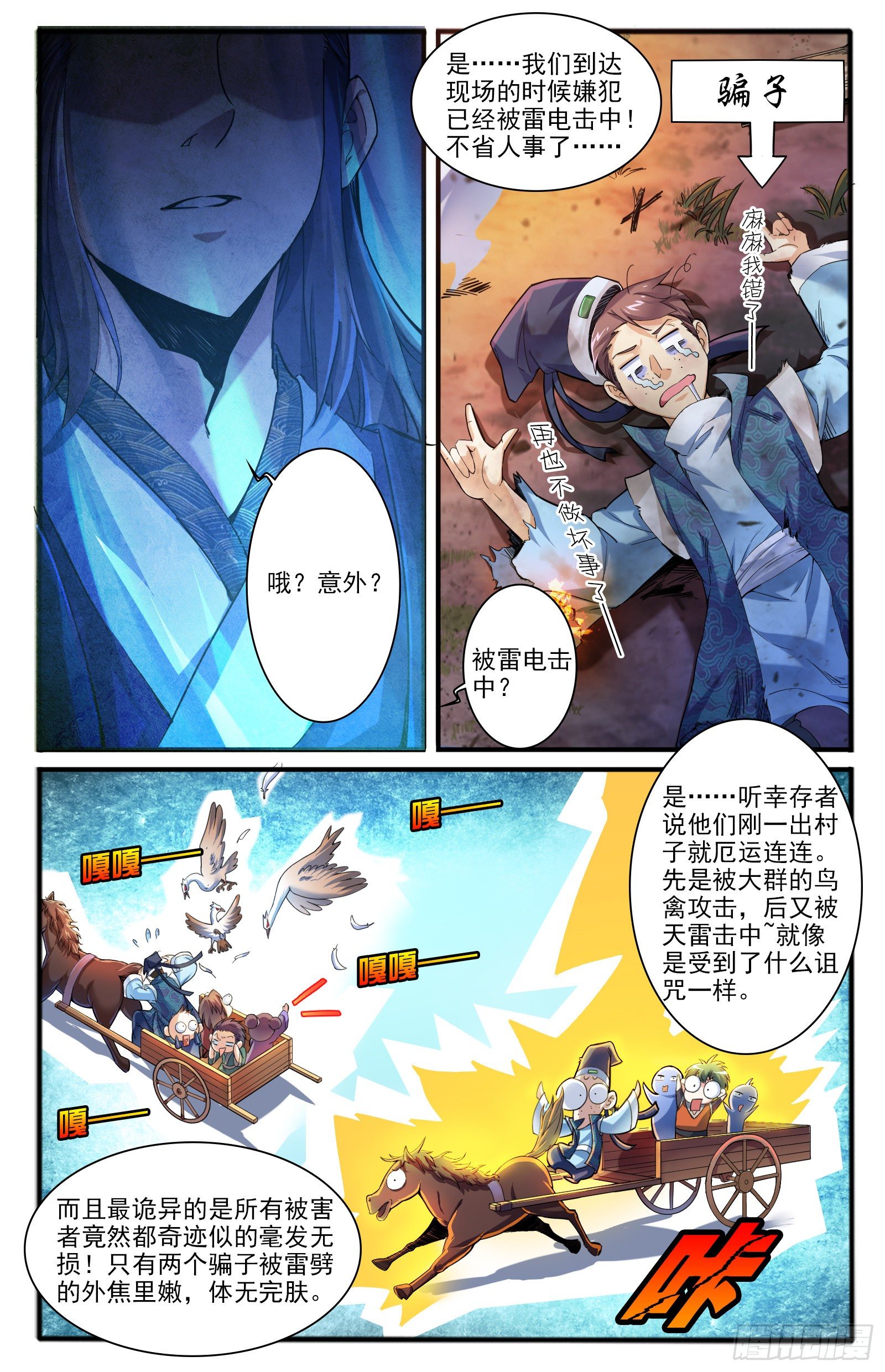 4.仙人的邂逅7
