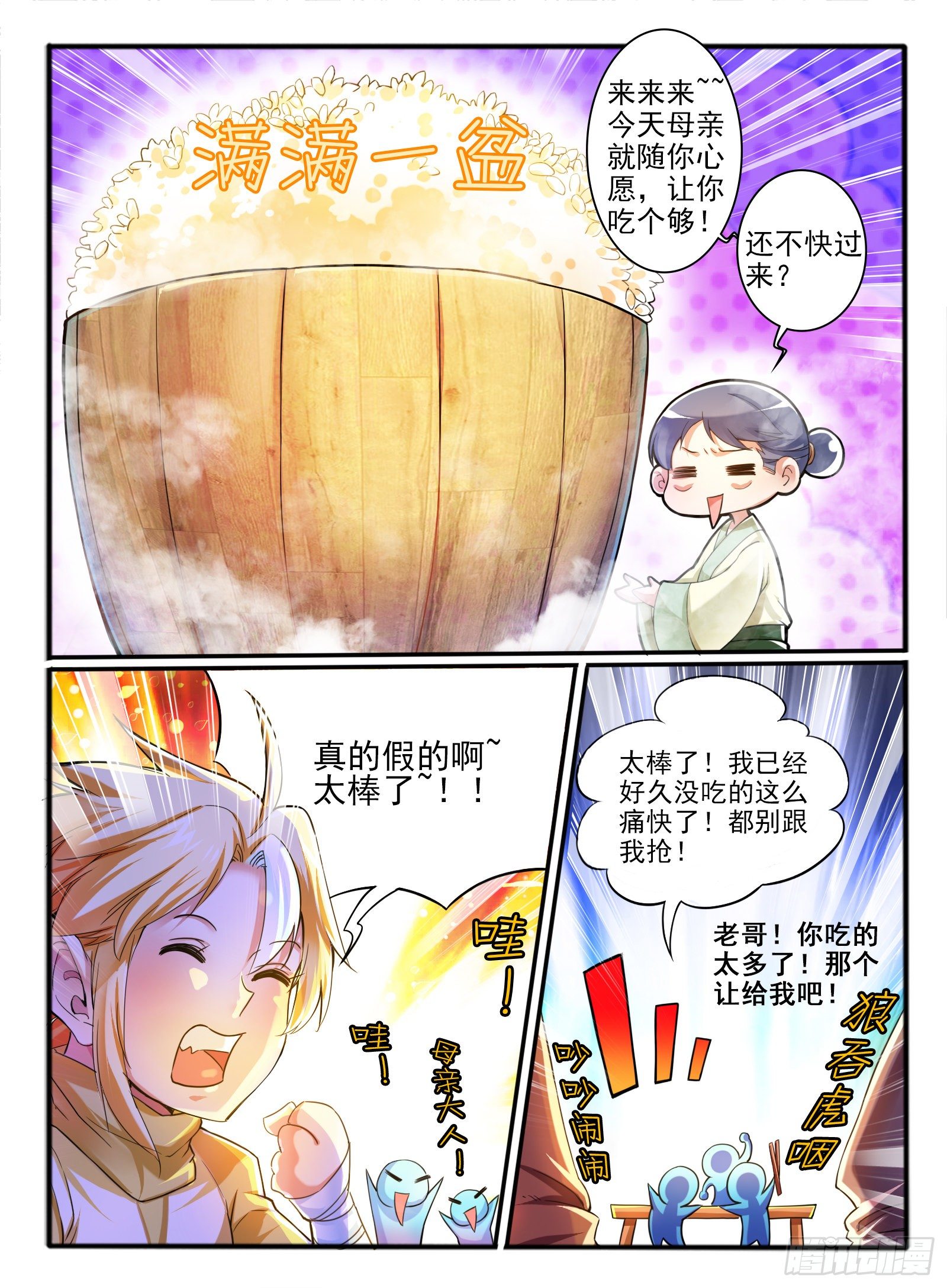 1.传说中的乌鸦嘴18