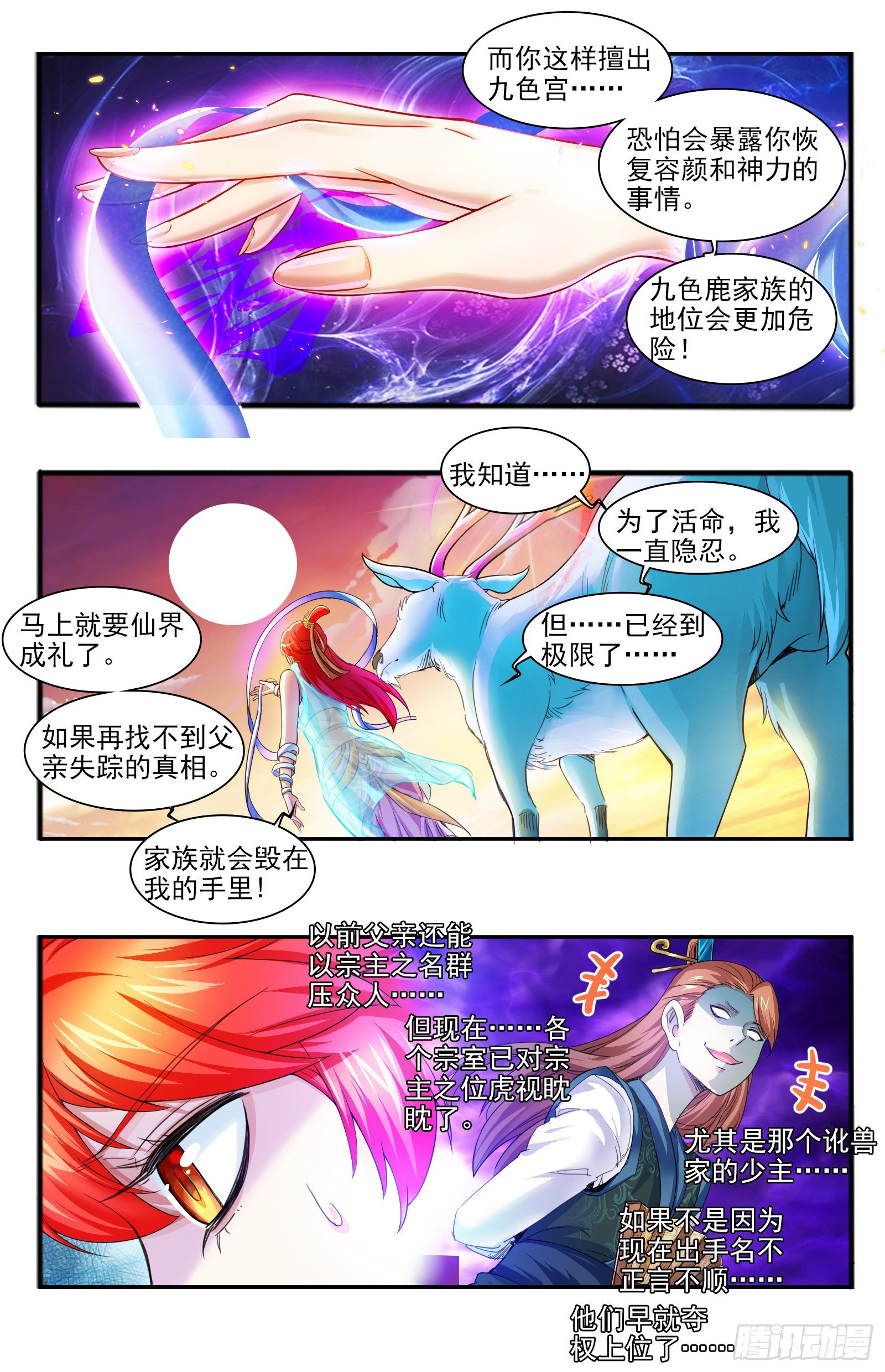 17.九色鹿家的少宗主8