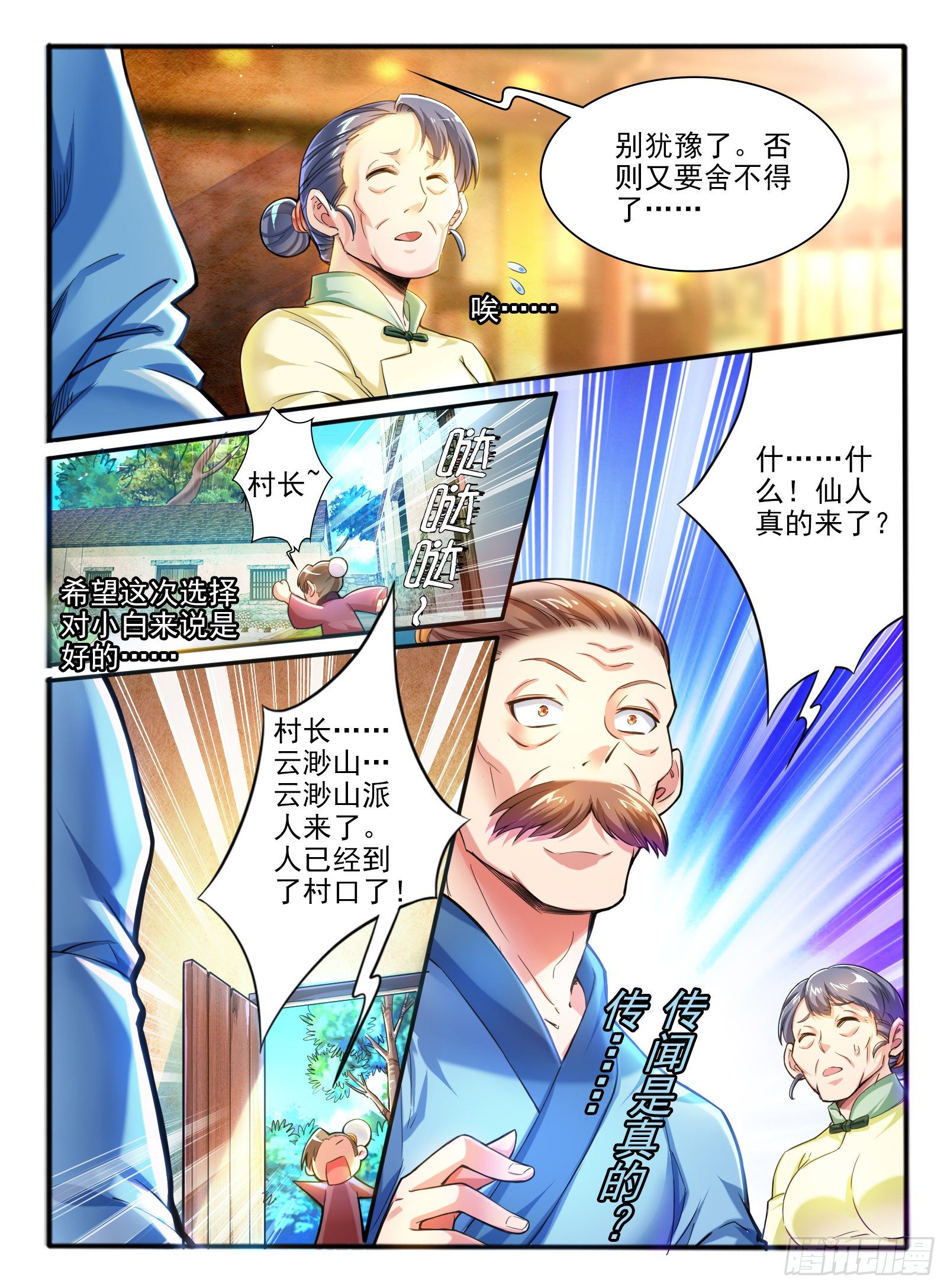 1.传说中的乌鸦嘴20
