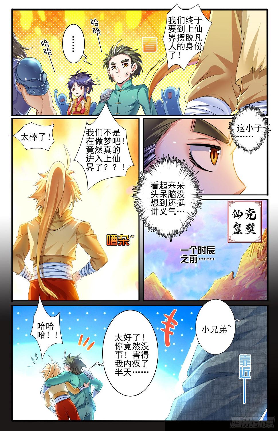 21.上仙界7