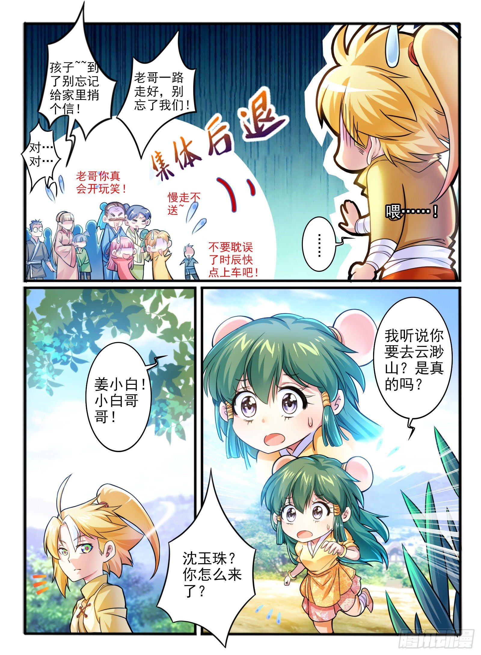 2.传说中的乌鸦嘴9