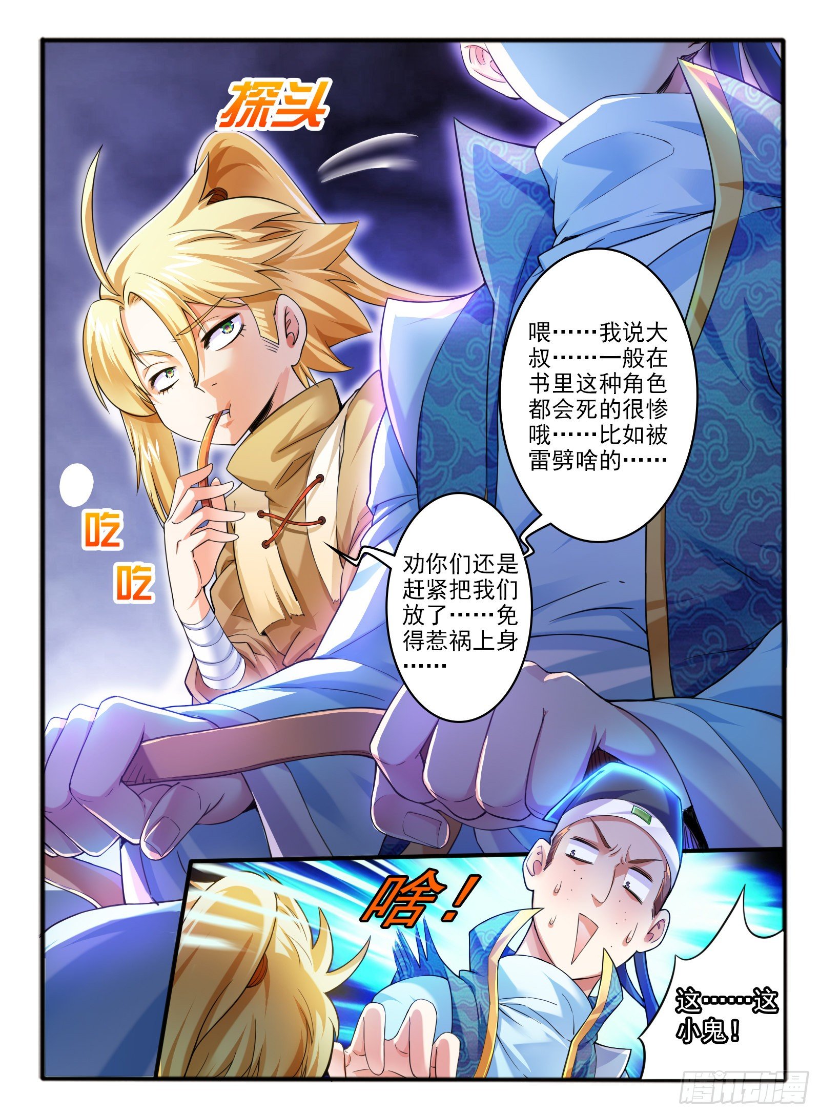 3.传说中的乌鸦嘴5