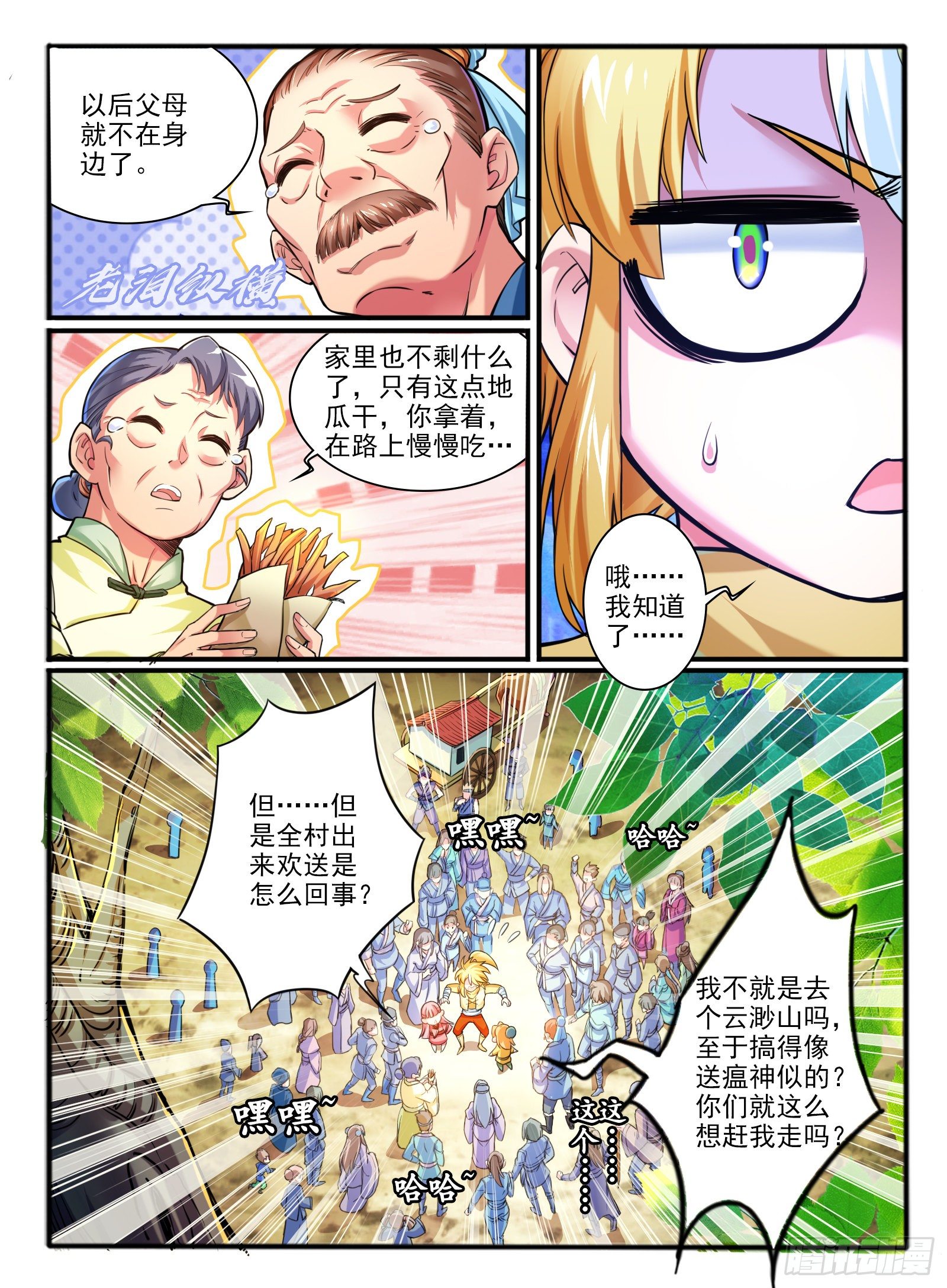 2.传说中的乌鸦嘴6
