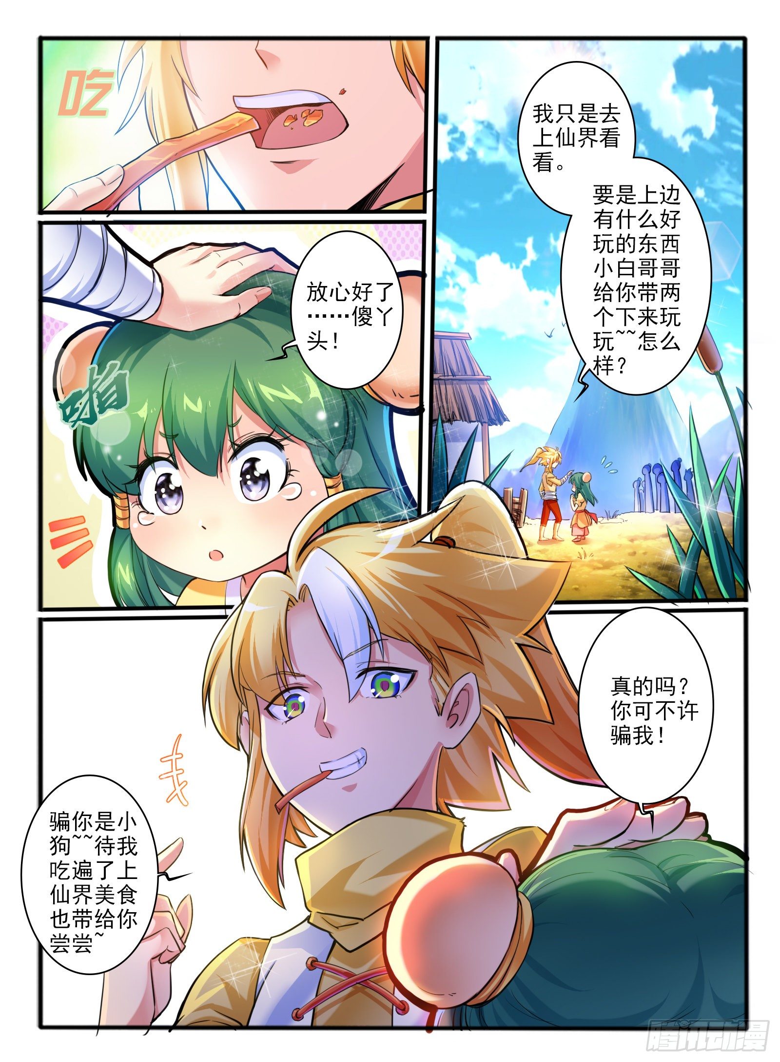 2.传说中的乌鸦嘴11