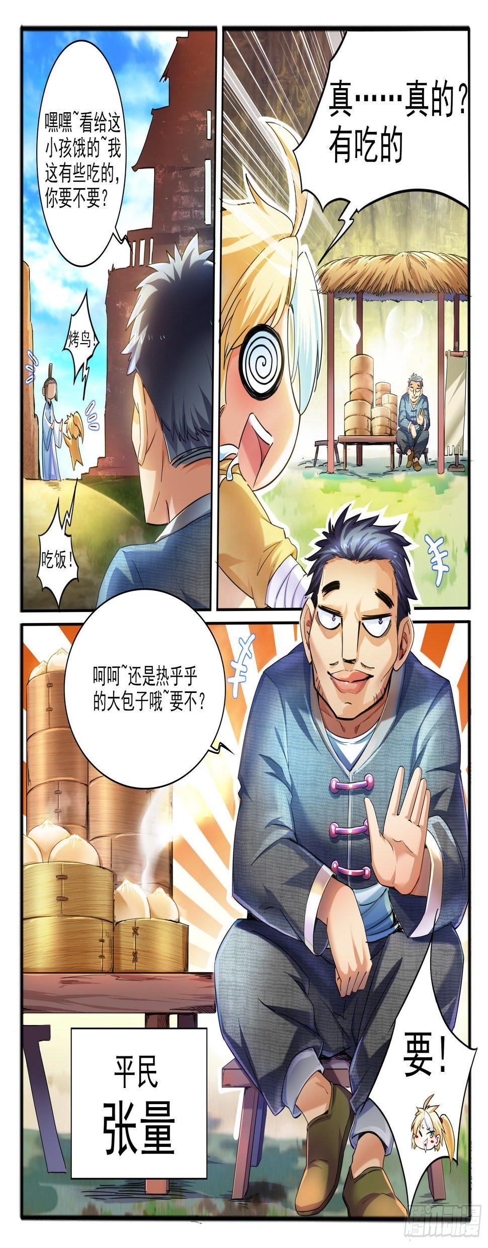 7.仙人的邂逅5