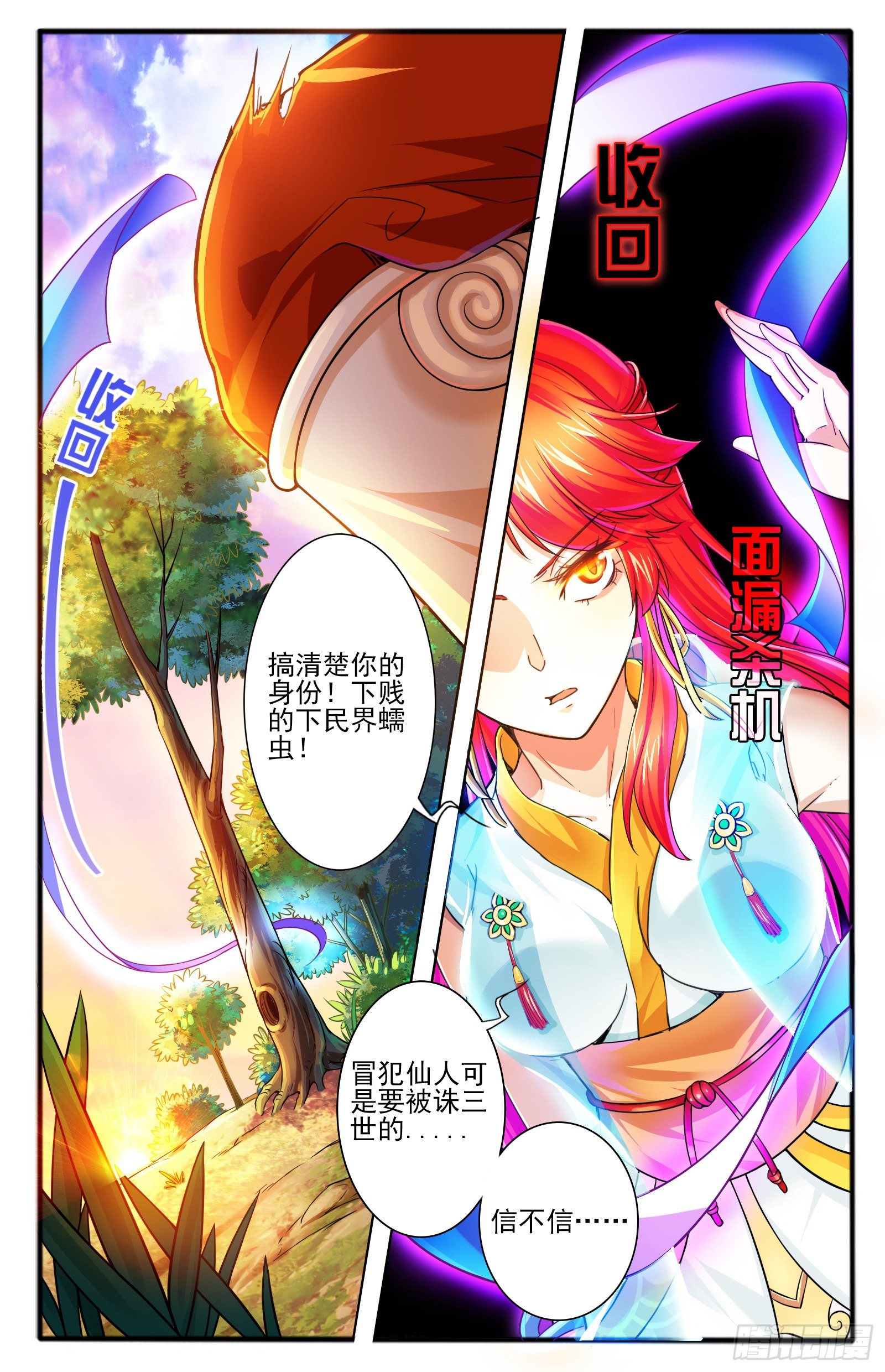 19.九色鹿家的少宗主1