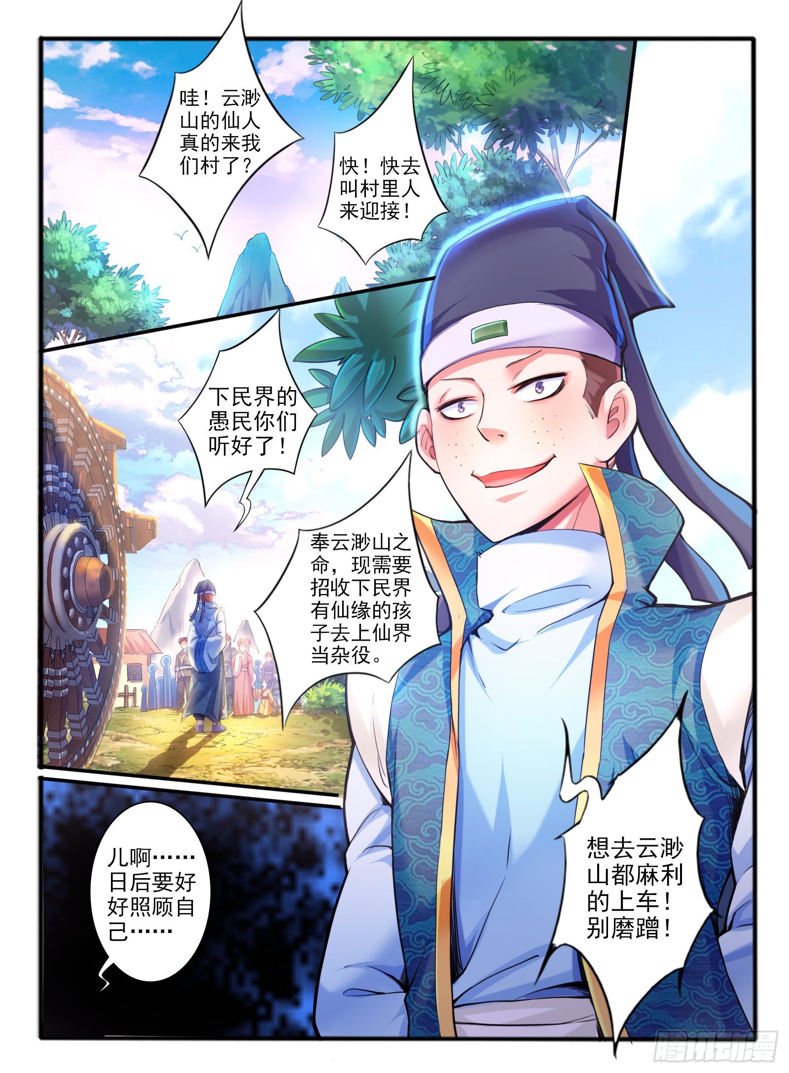 2.传说中的乌鸦嘴5