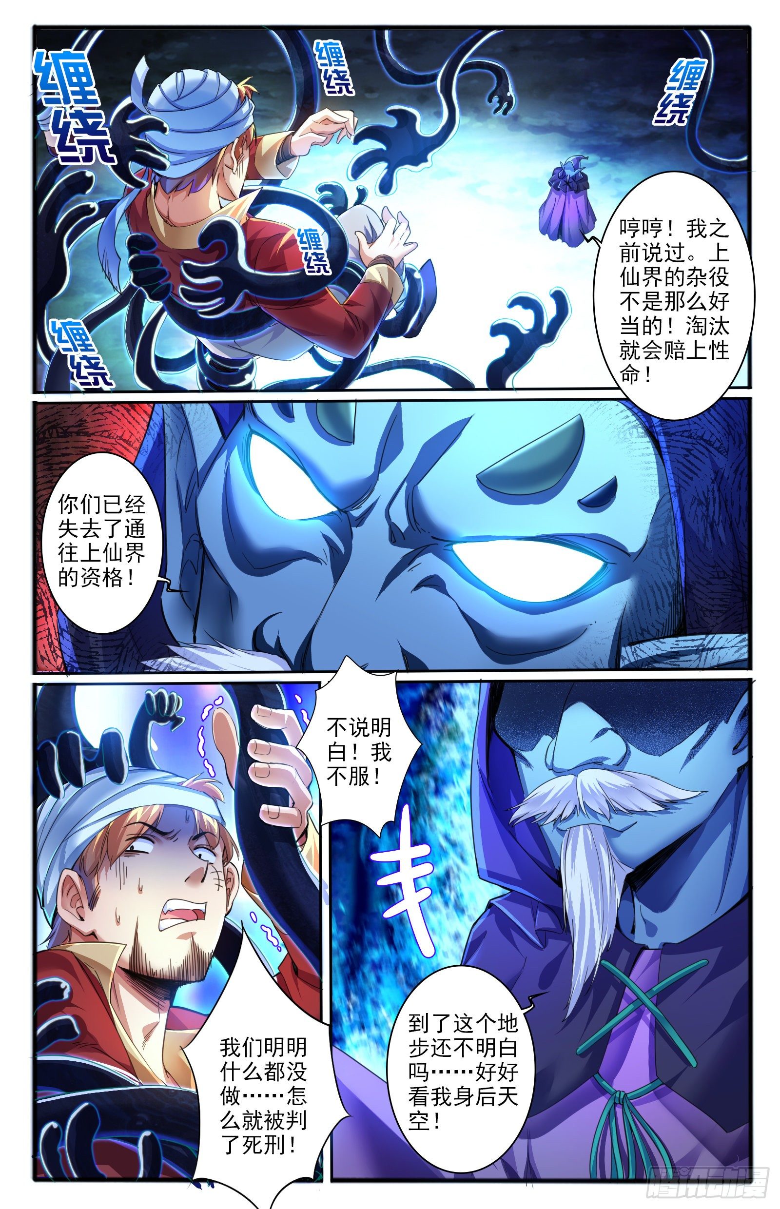 11.天界根须8