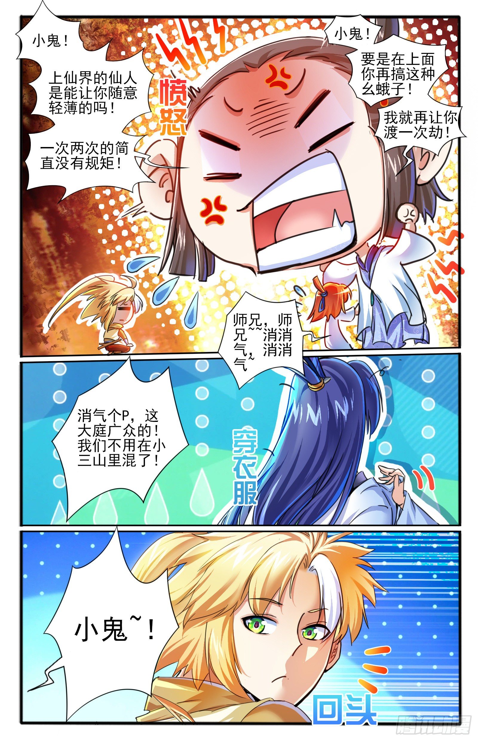 20.上仙界13