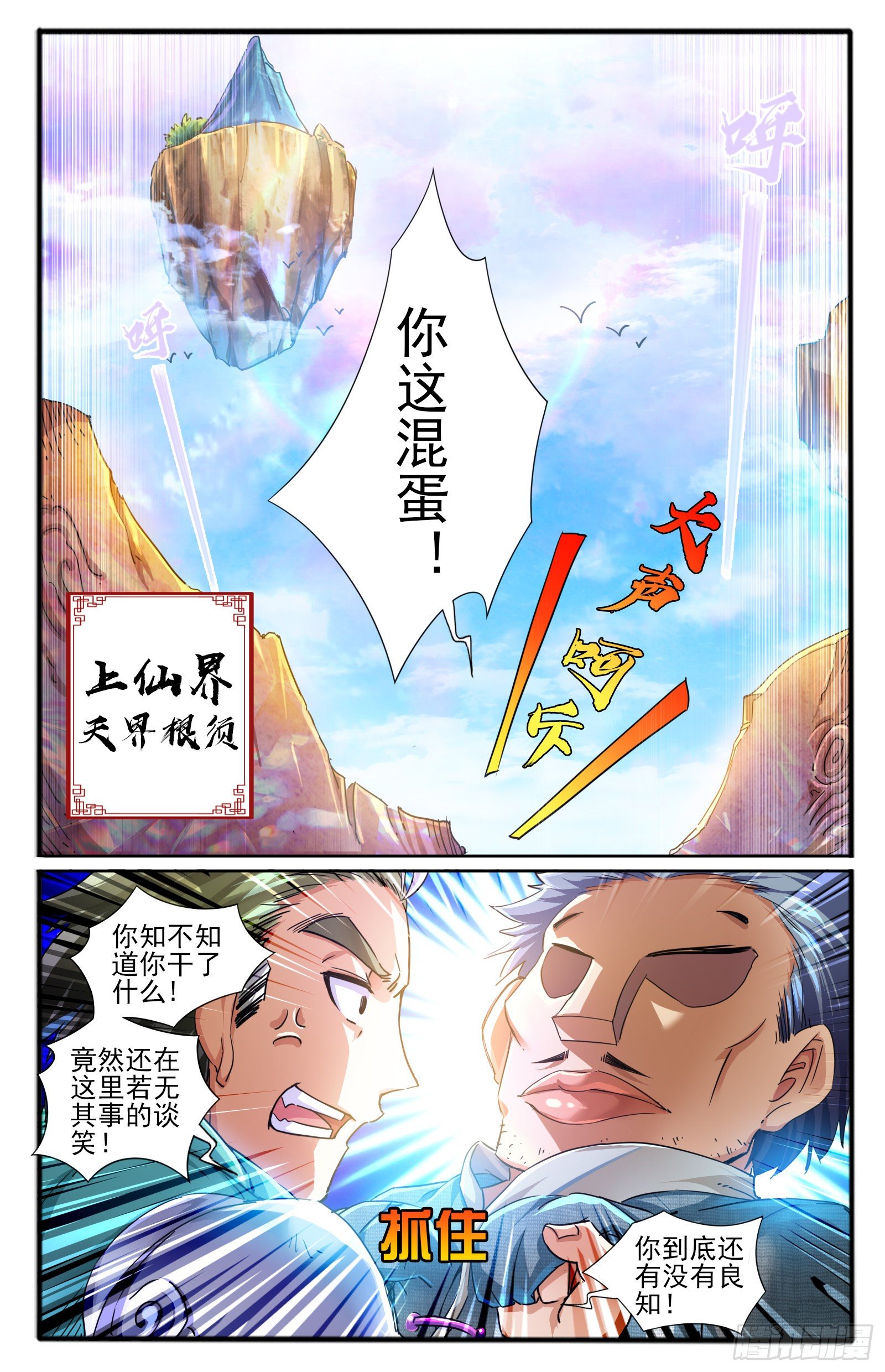 20.上仙界0
