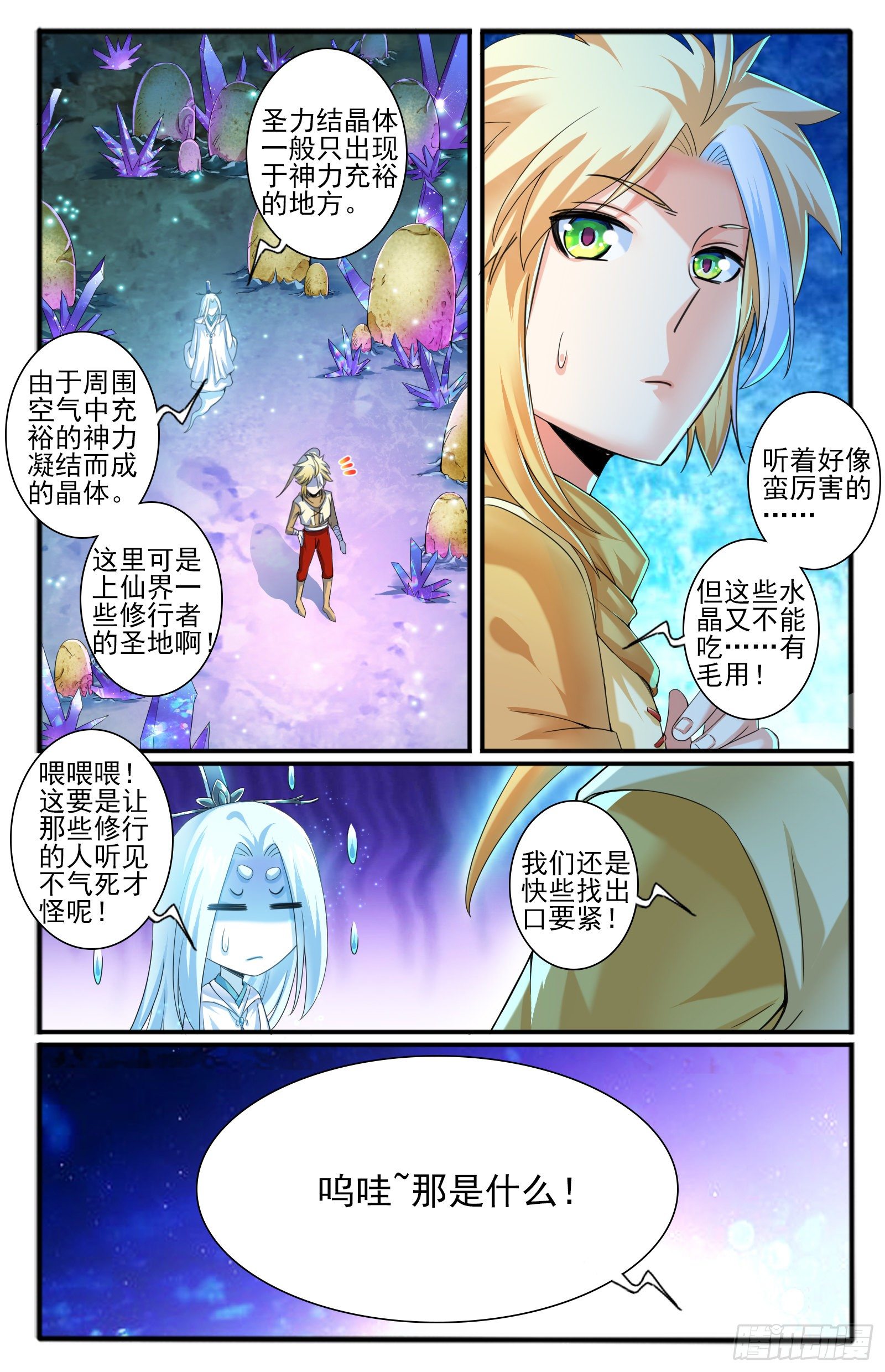 35.水晶卵9