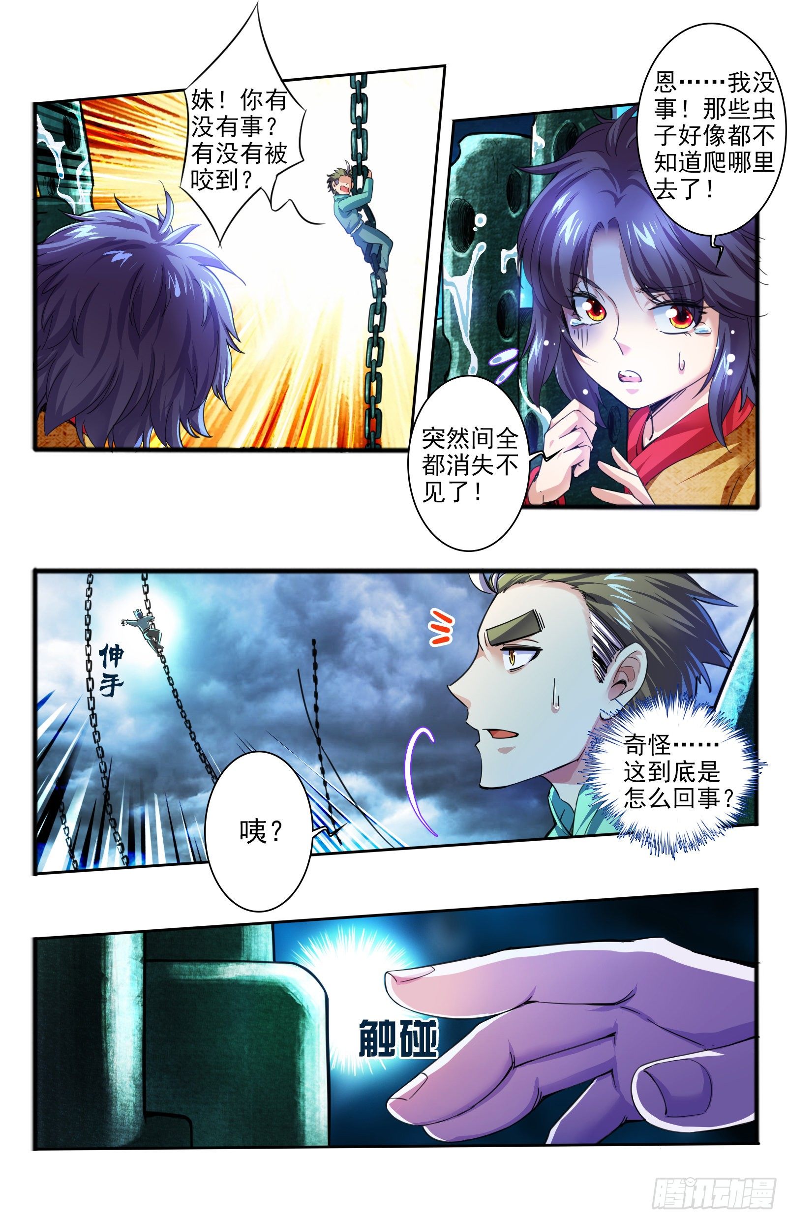 13.腐虫13