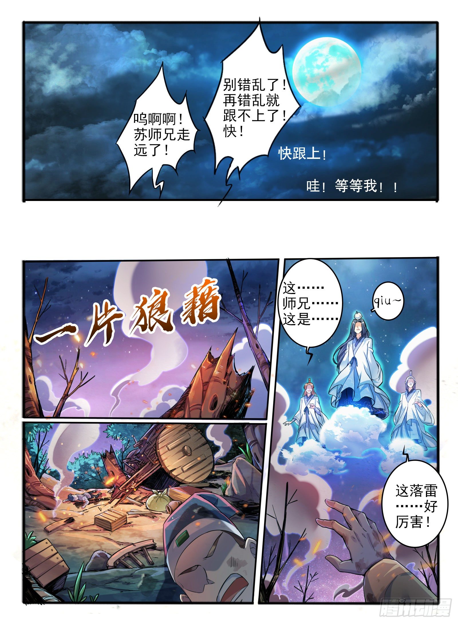 3.传说中的乌鸦嘴12