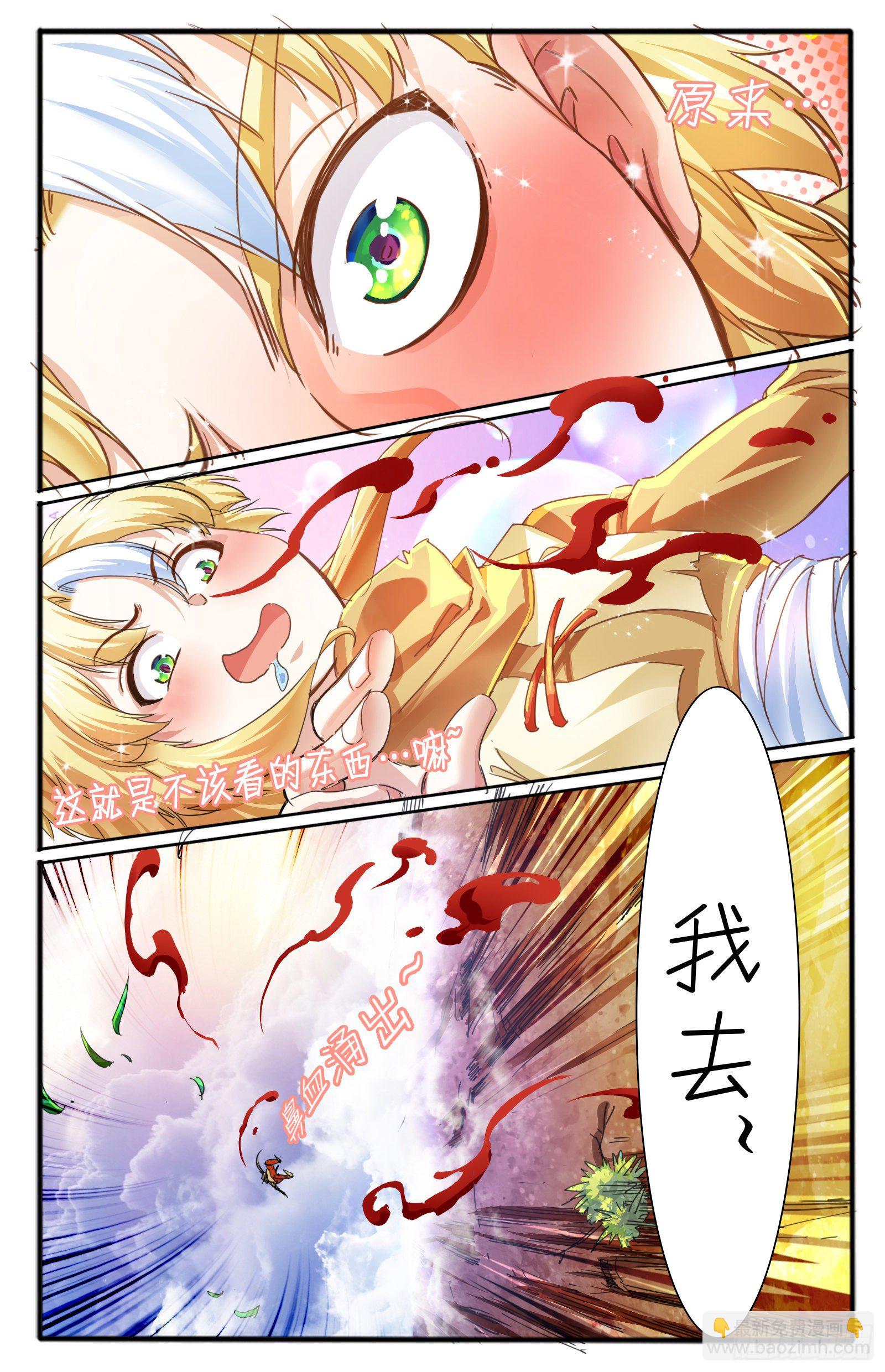 19.九色鹿家的少宗主18