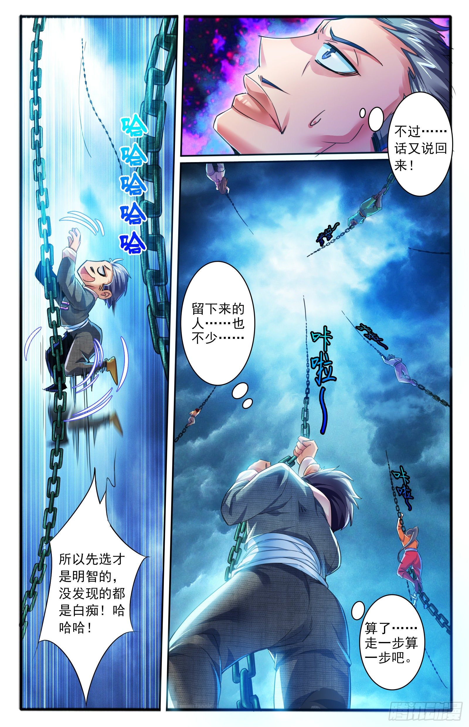 11.天界根须5
