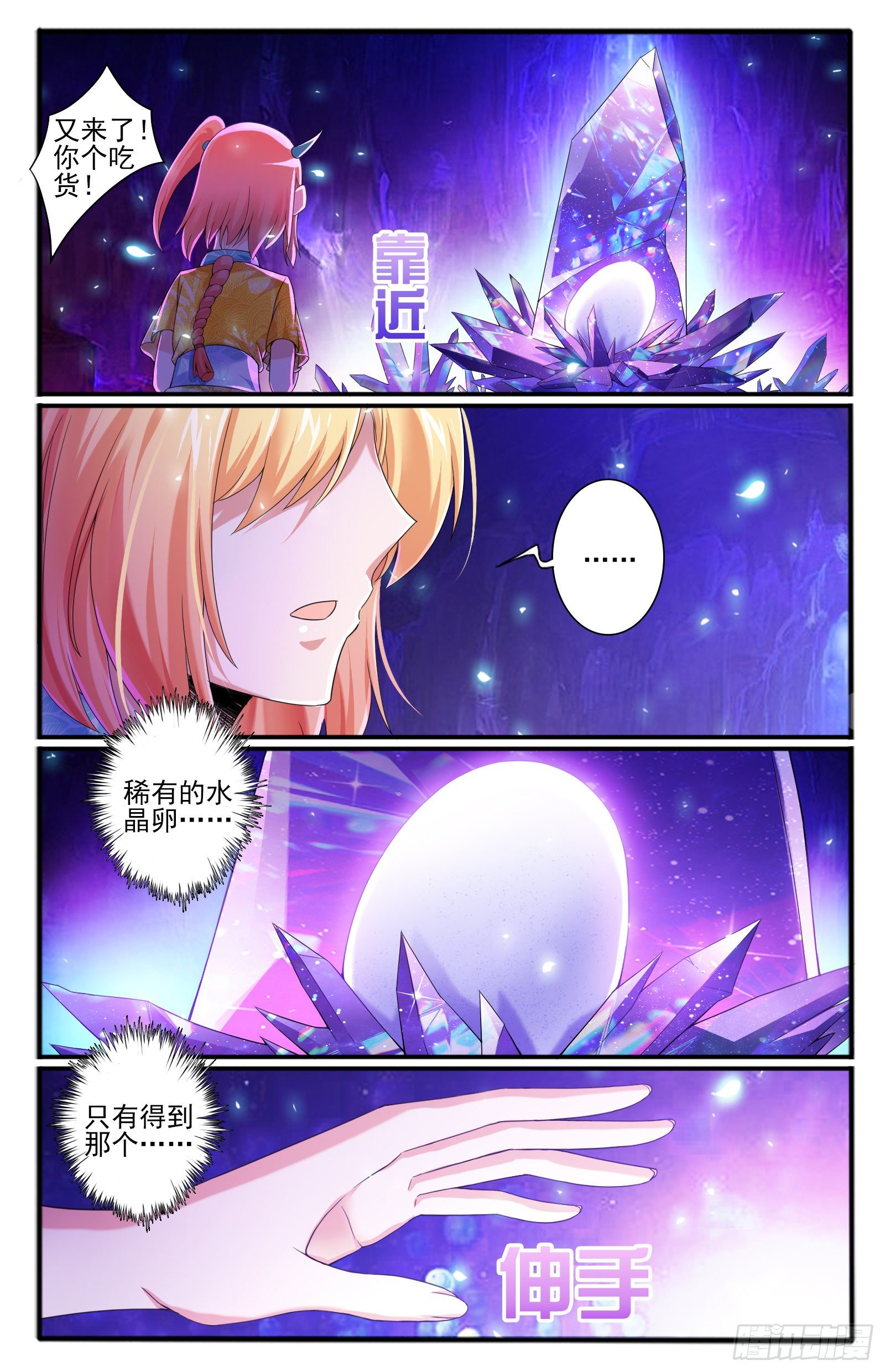 35.水晶卵13