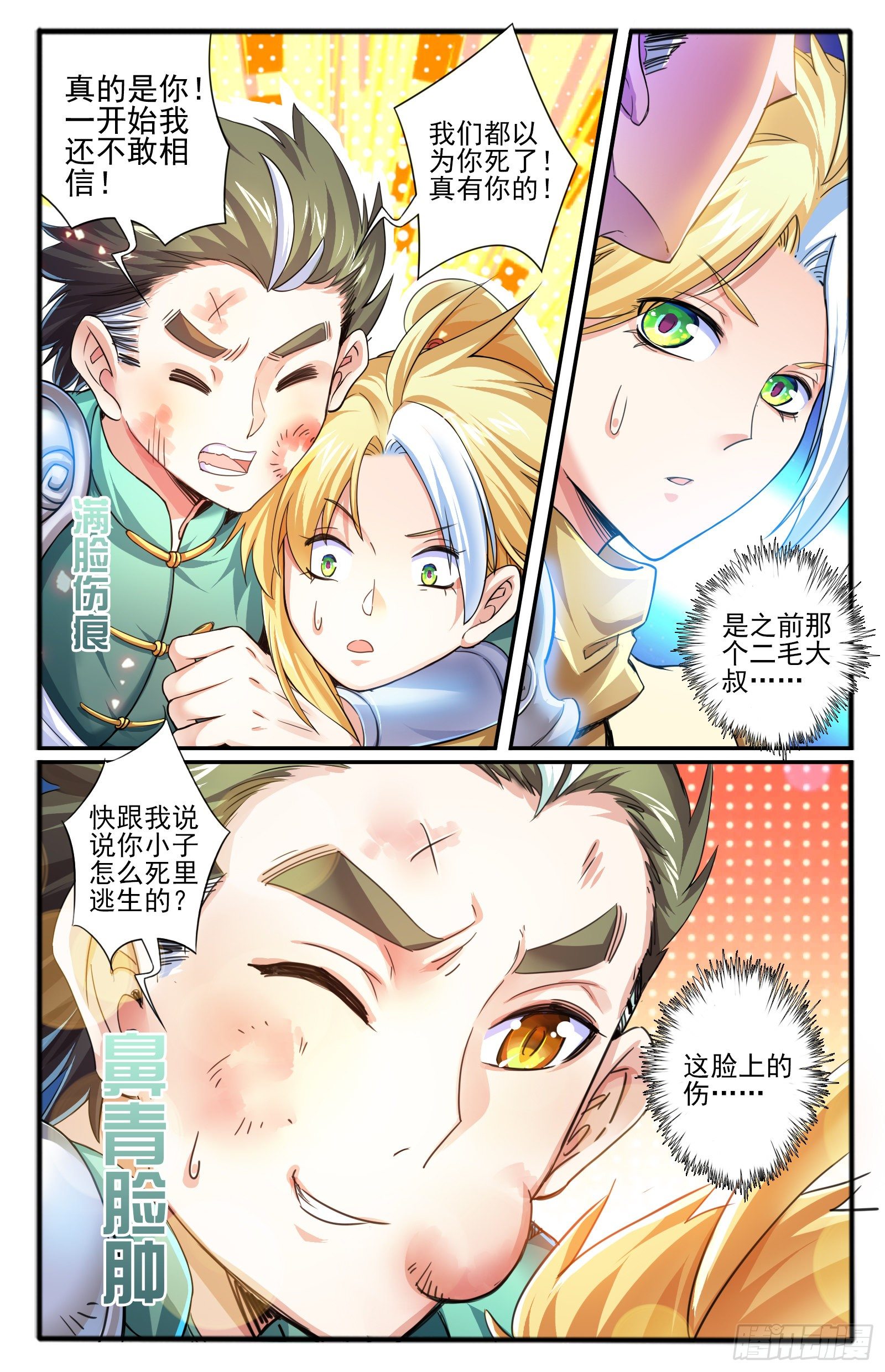 20.上仙界14
