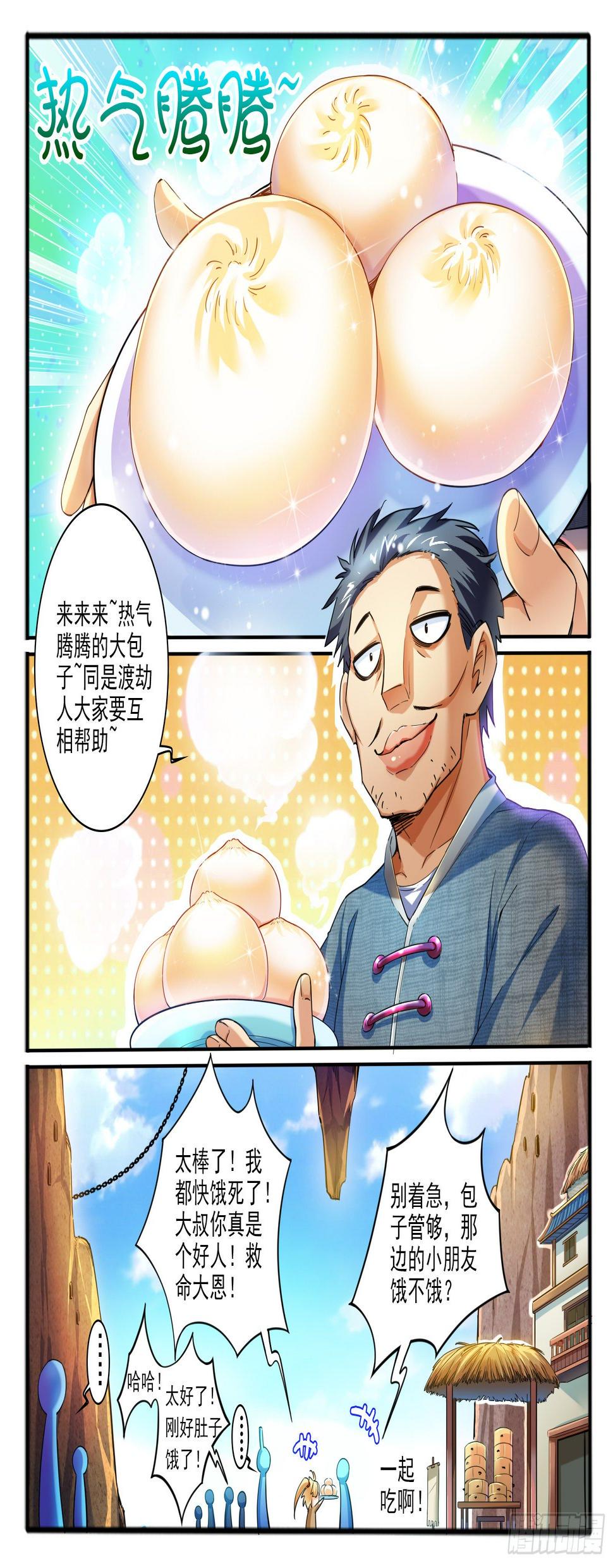 7.仙人的邂逅6