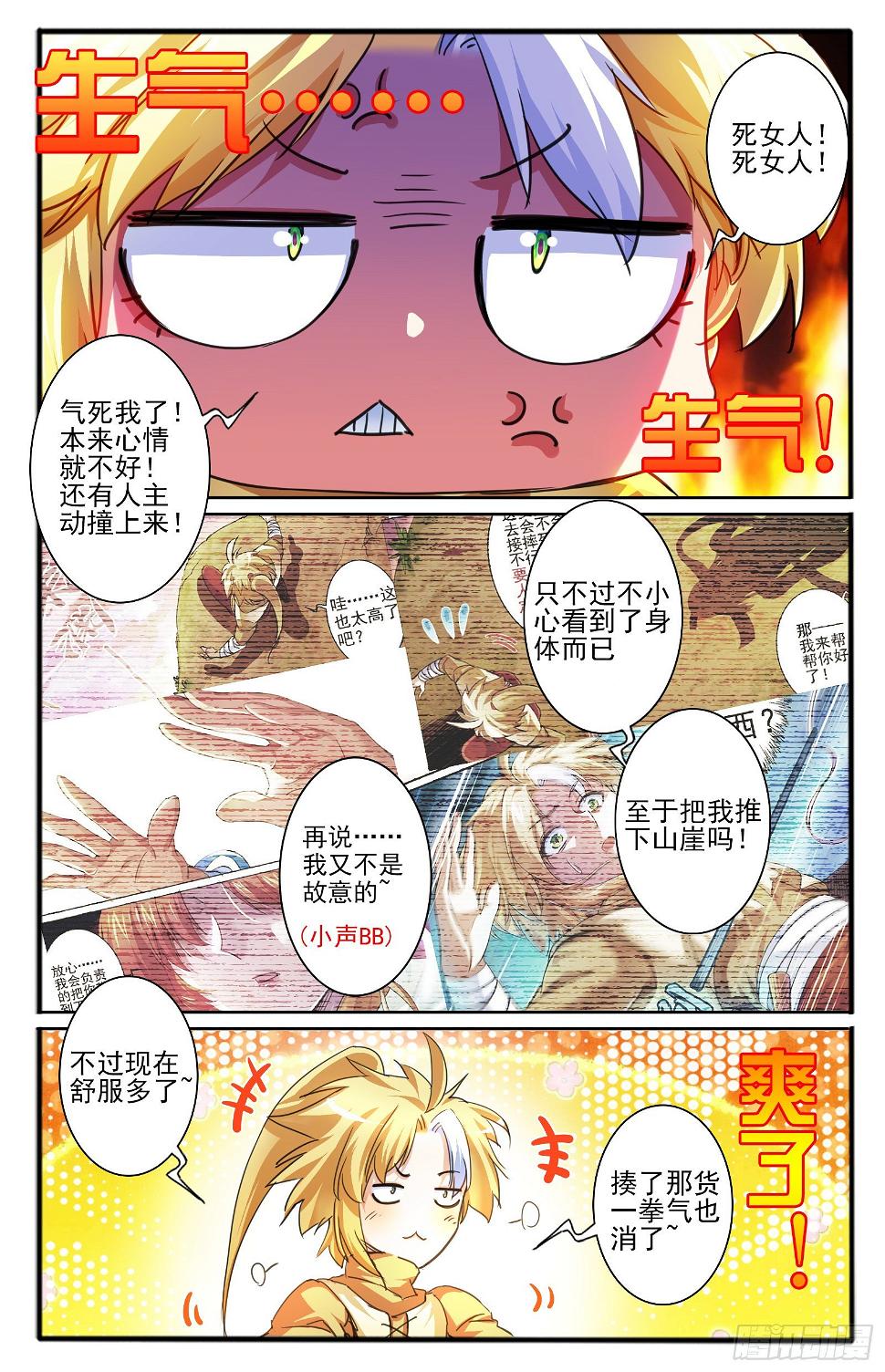 21.上仙界12