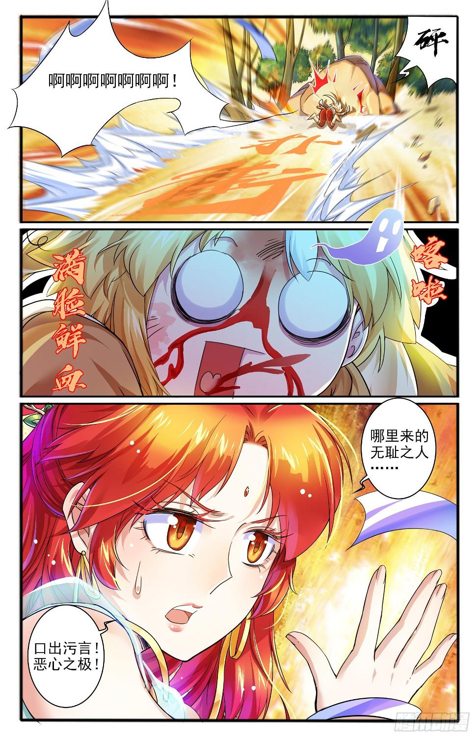 18.九色鹿家的少宗主8