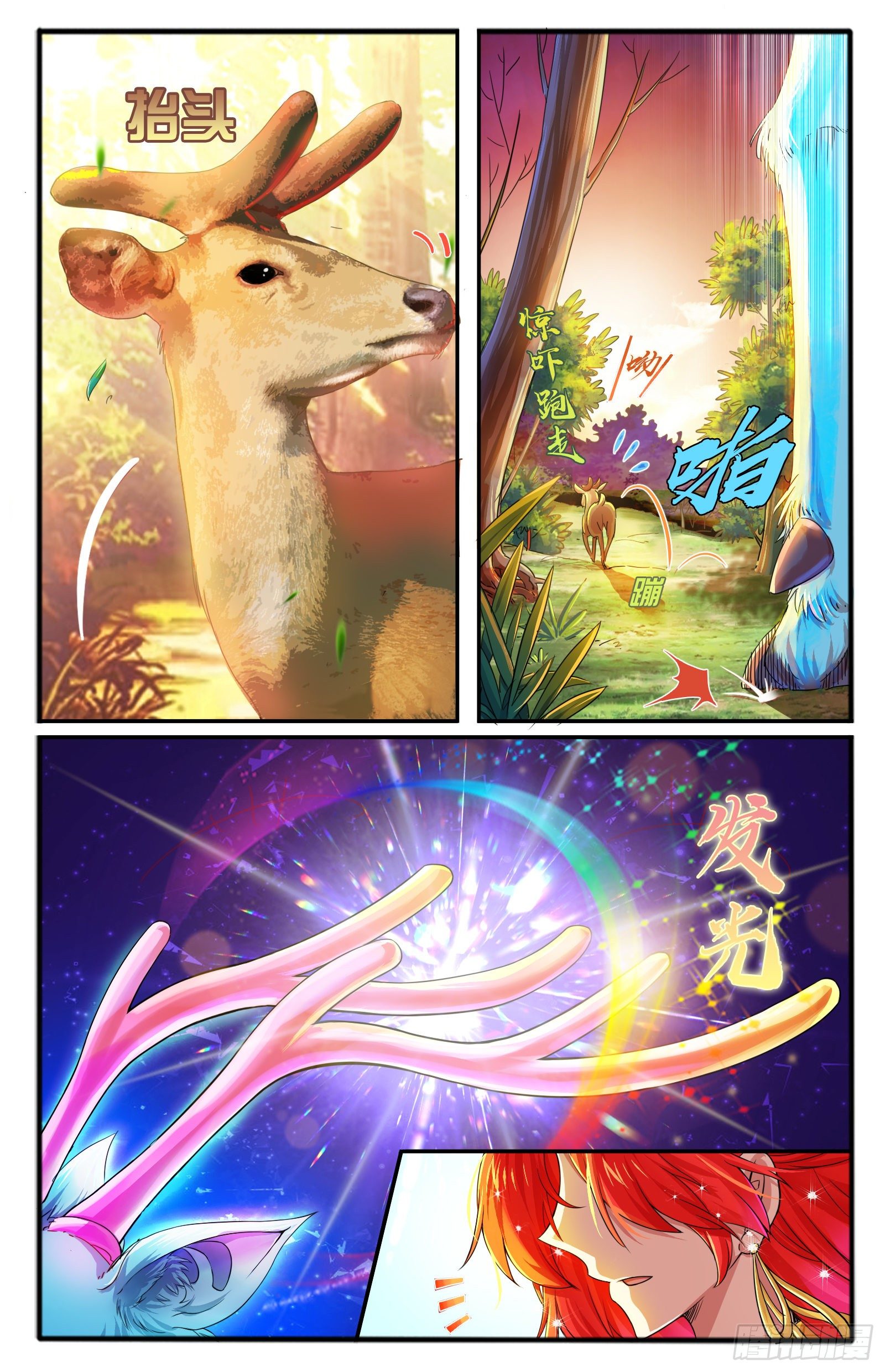 17.九色鹿家的少宗主5