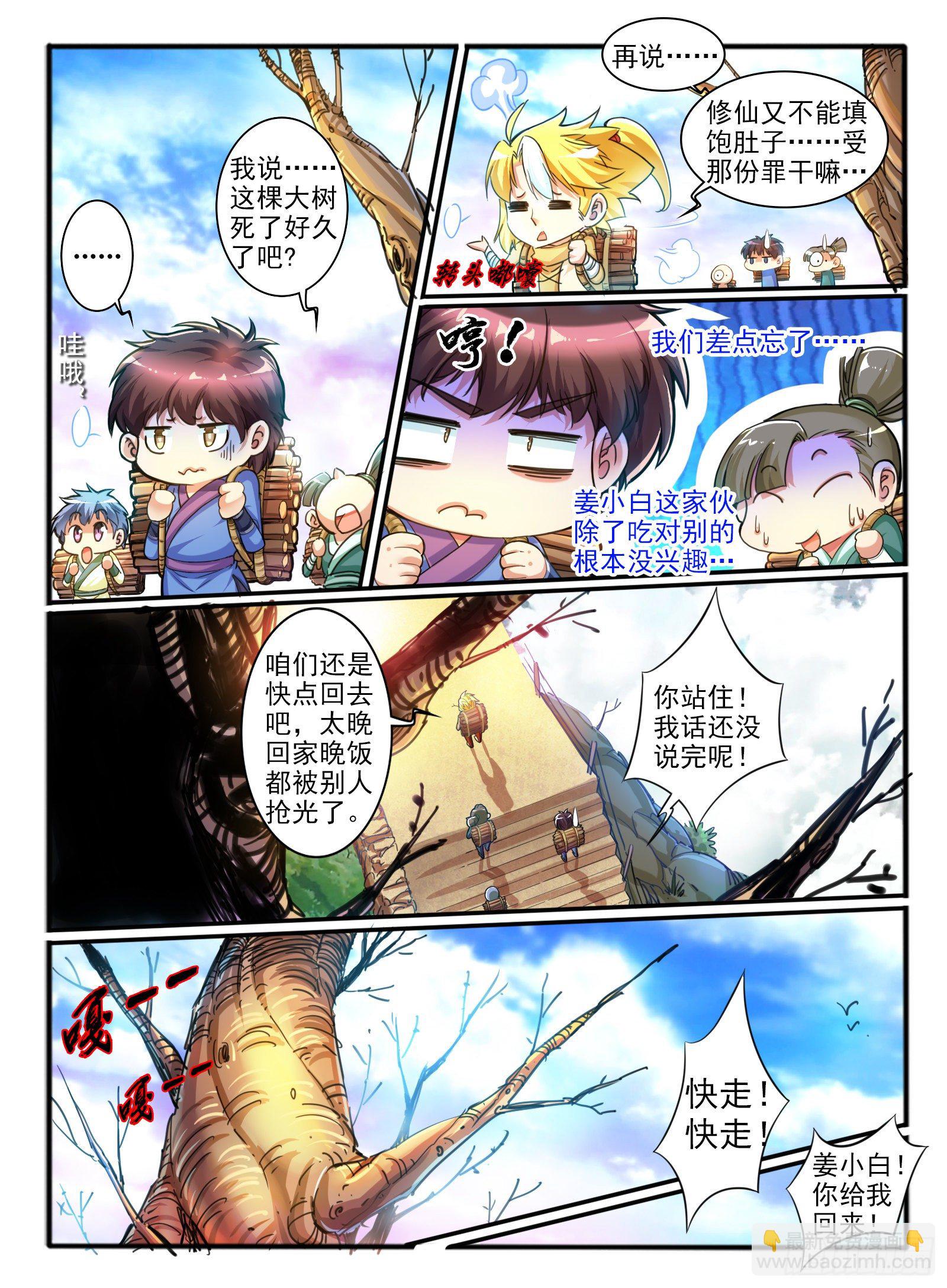 1.传说中的乌鸦嘴14