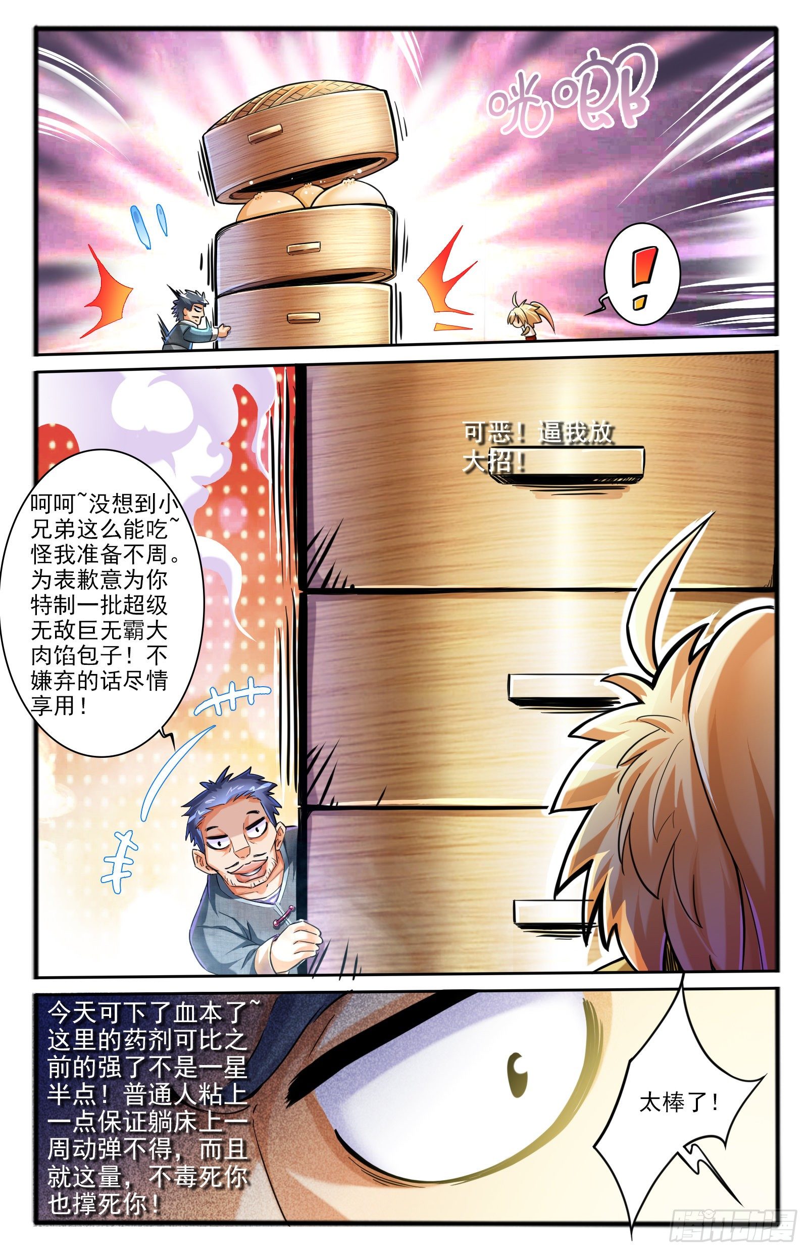 7.仙人的邂逅12