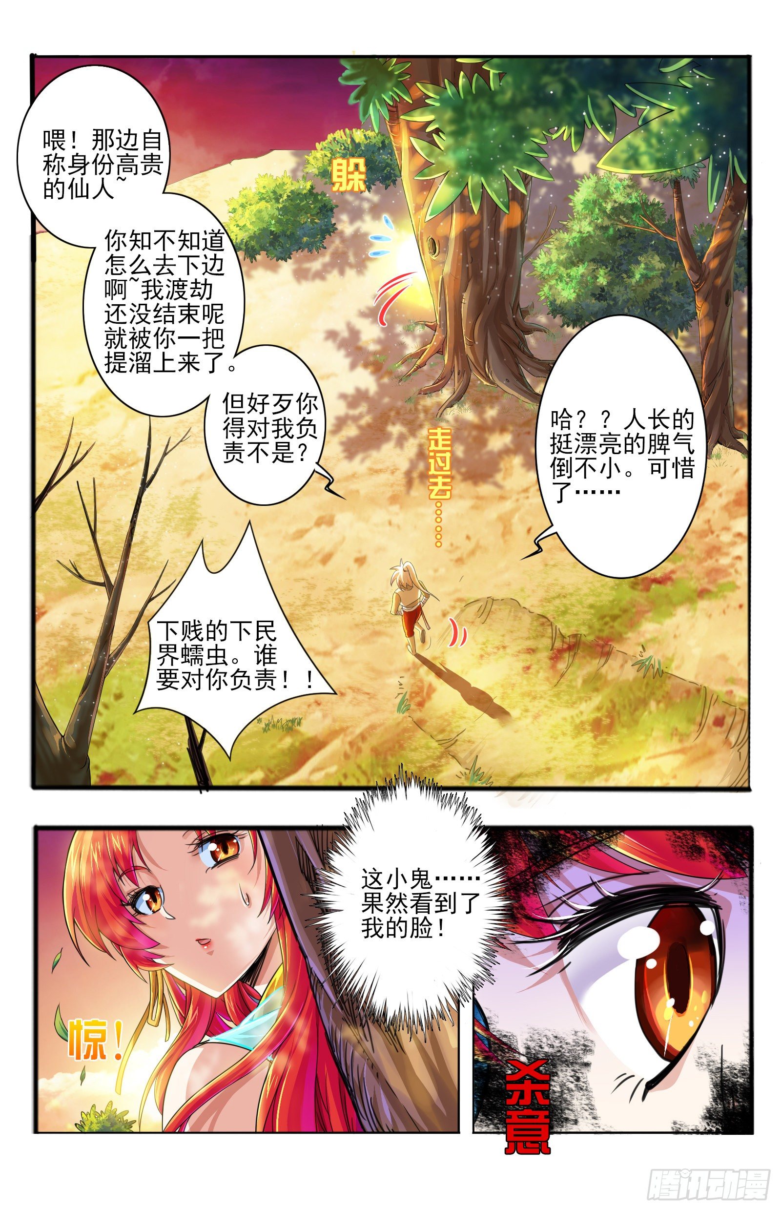 19.九色鹿家的少宗主9